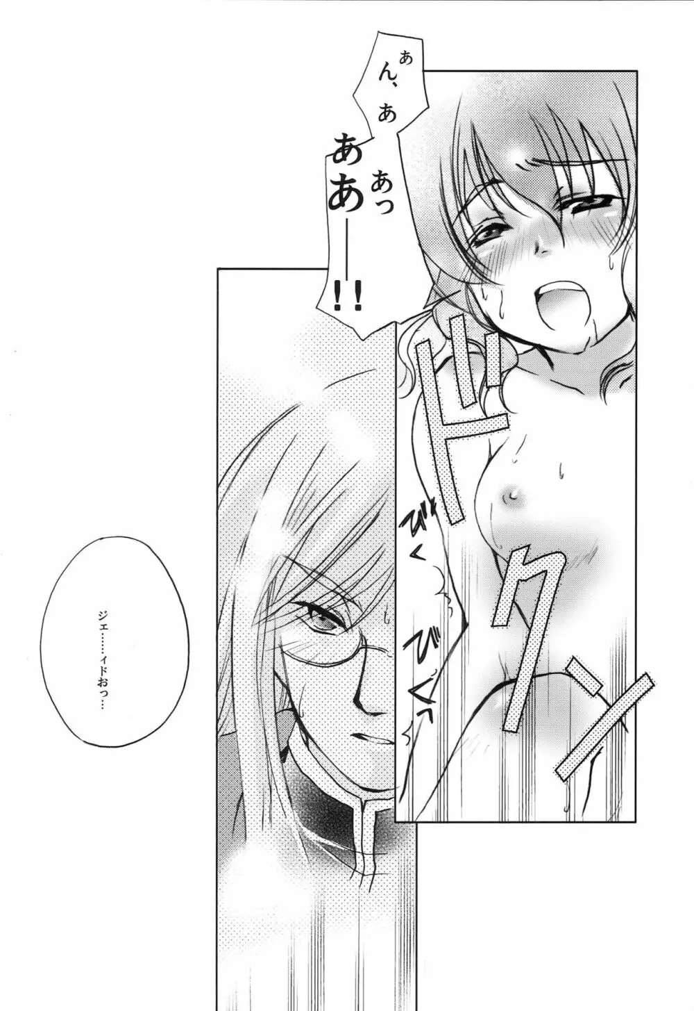 カーネーション、リリー、リリー、ローズ - page19