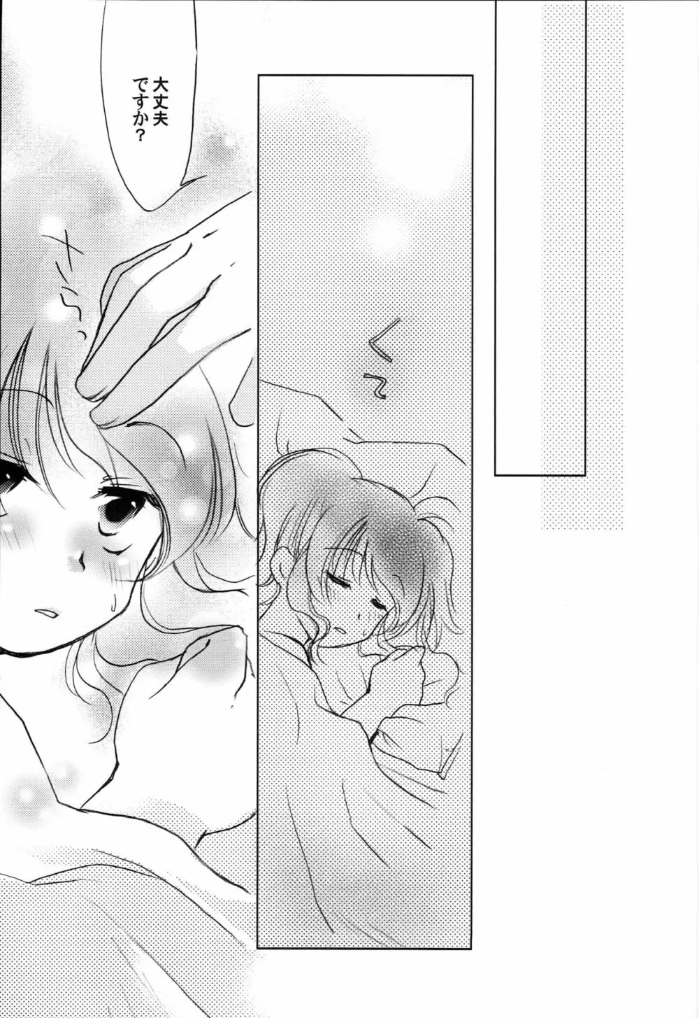 カーネーション、リリー、リリー、ローズ - page20