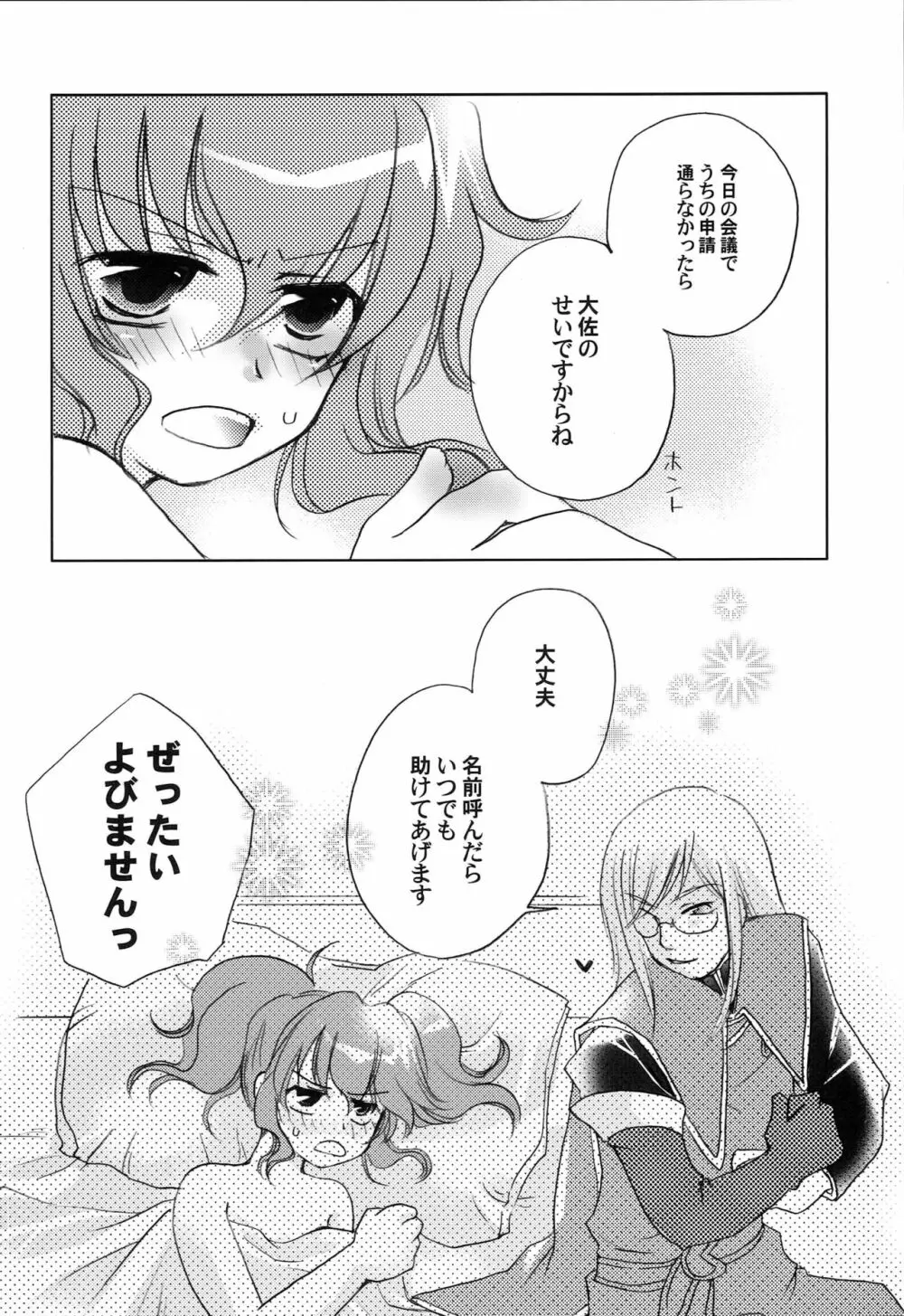 カーネーション、リリー、リリー、ローズ - page21