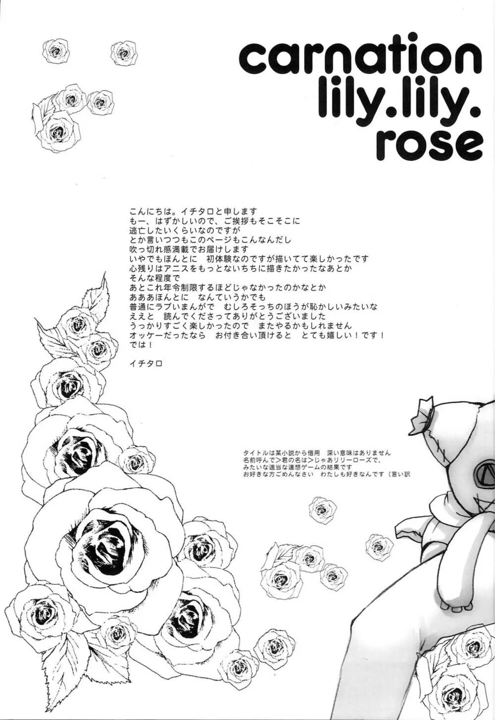 カーネーション、リリー、リリー、ローズ - page24
