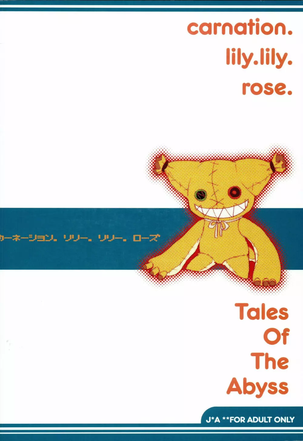 カーネーション、リリー、リリー、ローズ - page26