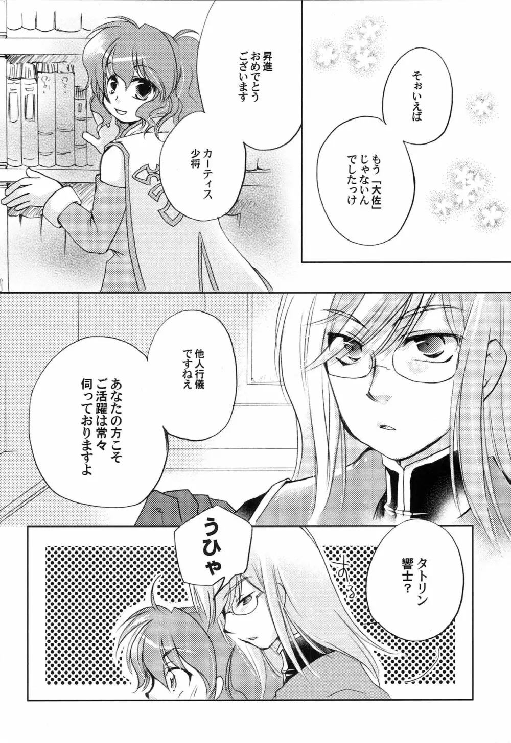 カーネーション、リリー、リリー、ローズ - page5