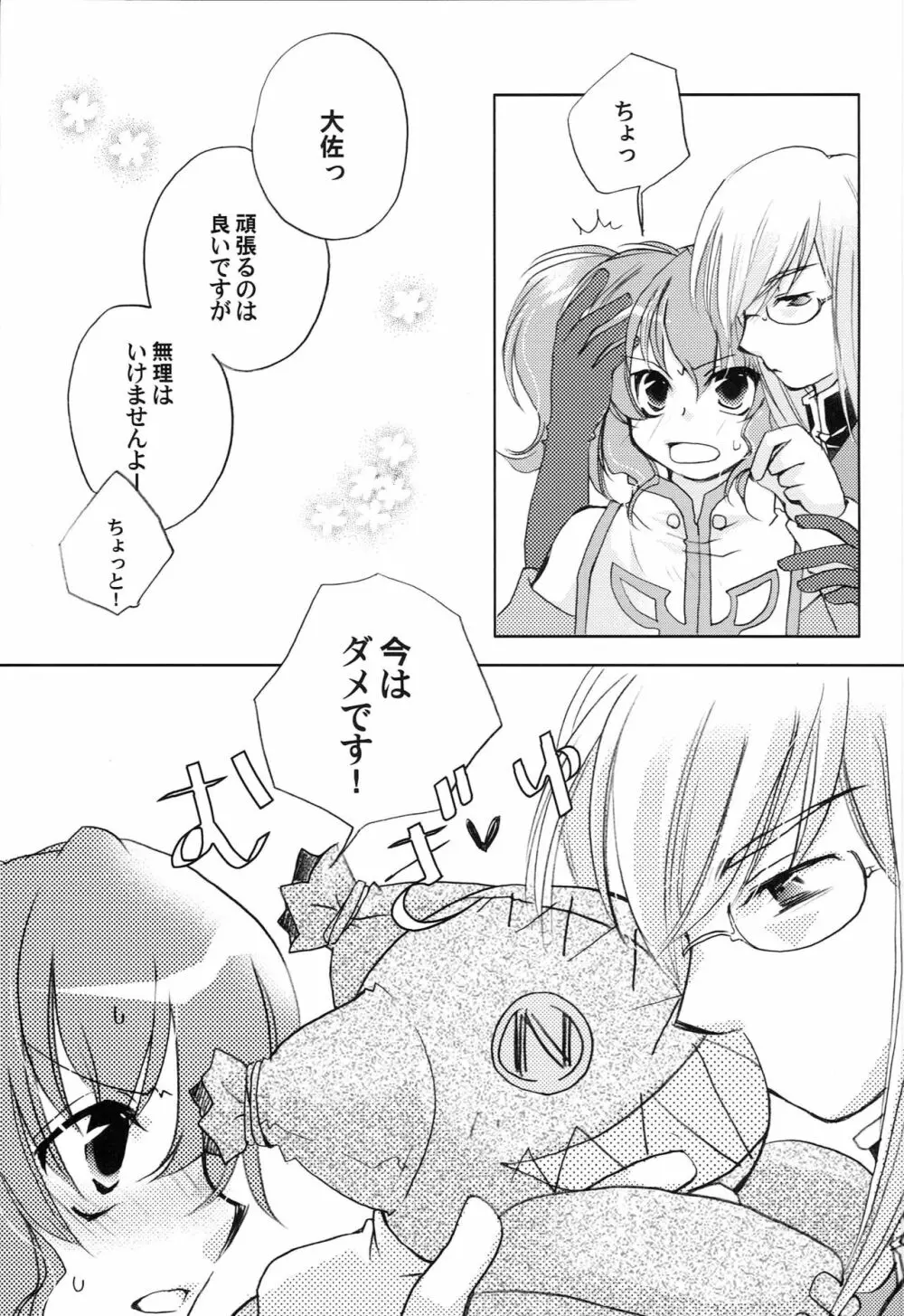 カーネーション、リリー、リリー、ローズ - page6
