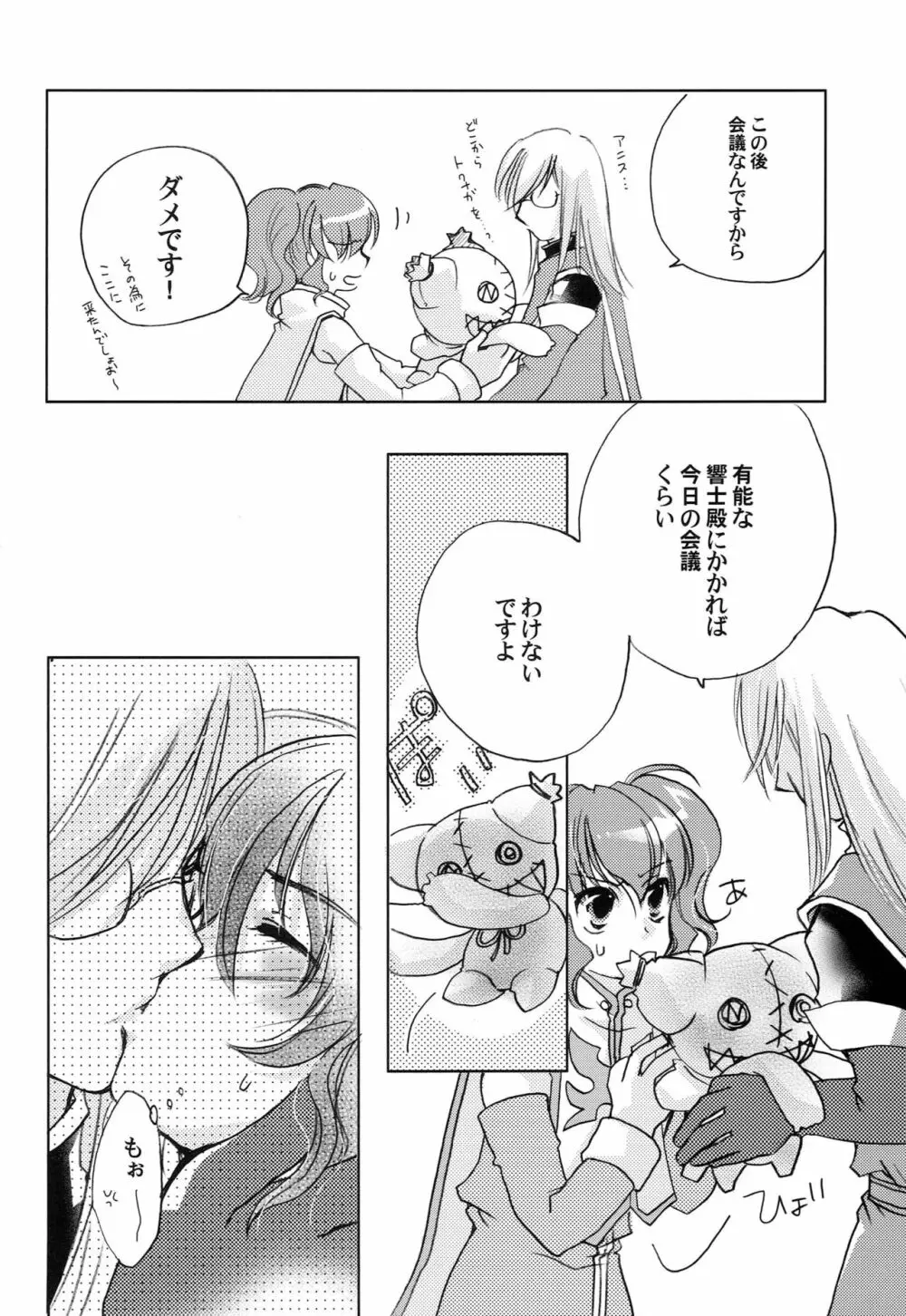 カーネーション、リリー、リリー、ローズ - page7