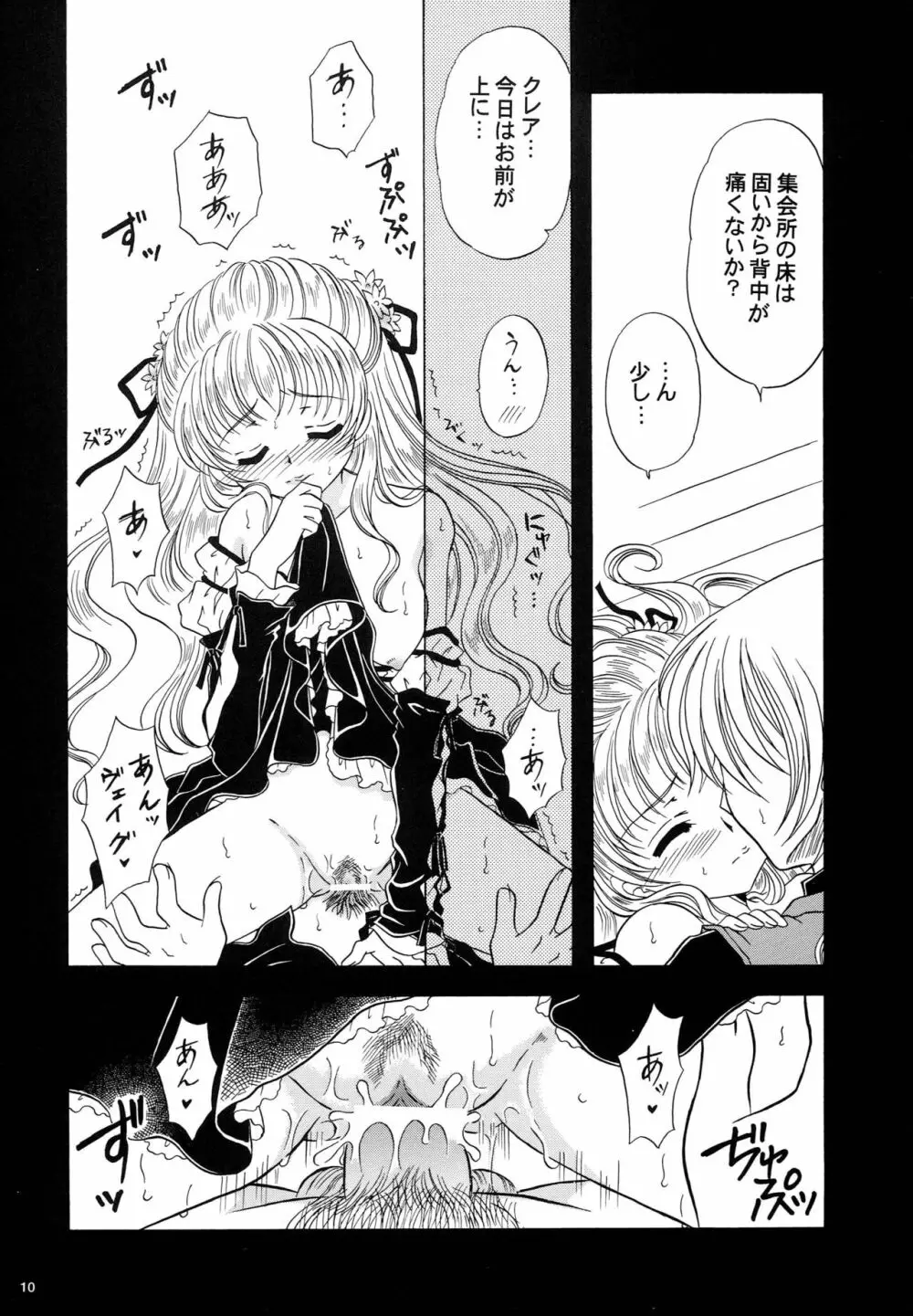 人魚姫 - page11