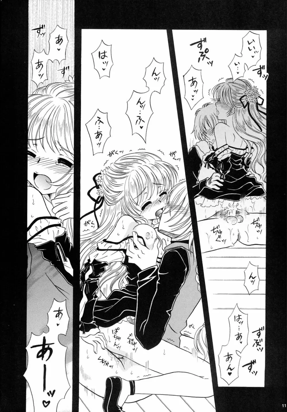人魚姫 - page12