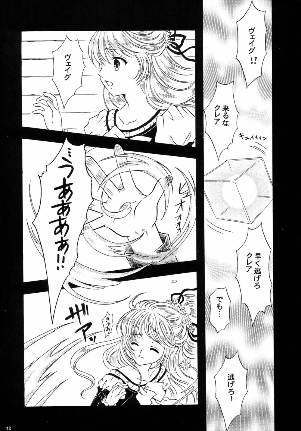人魚姫 - page13