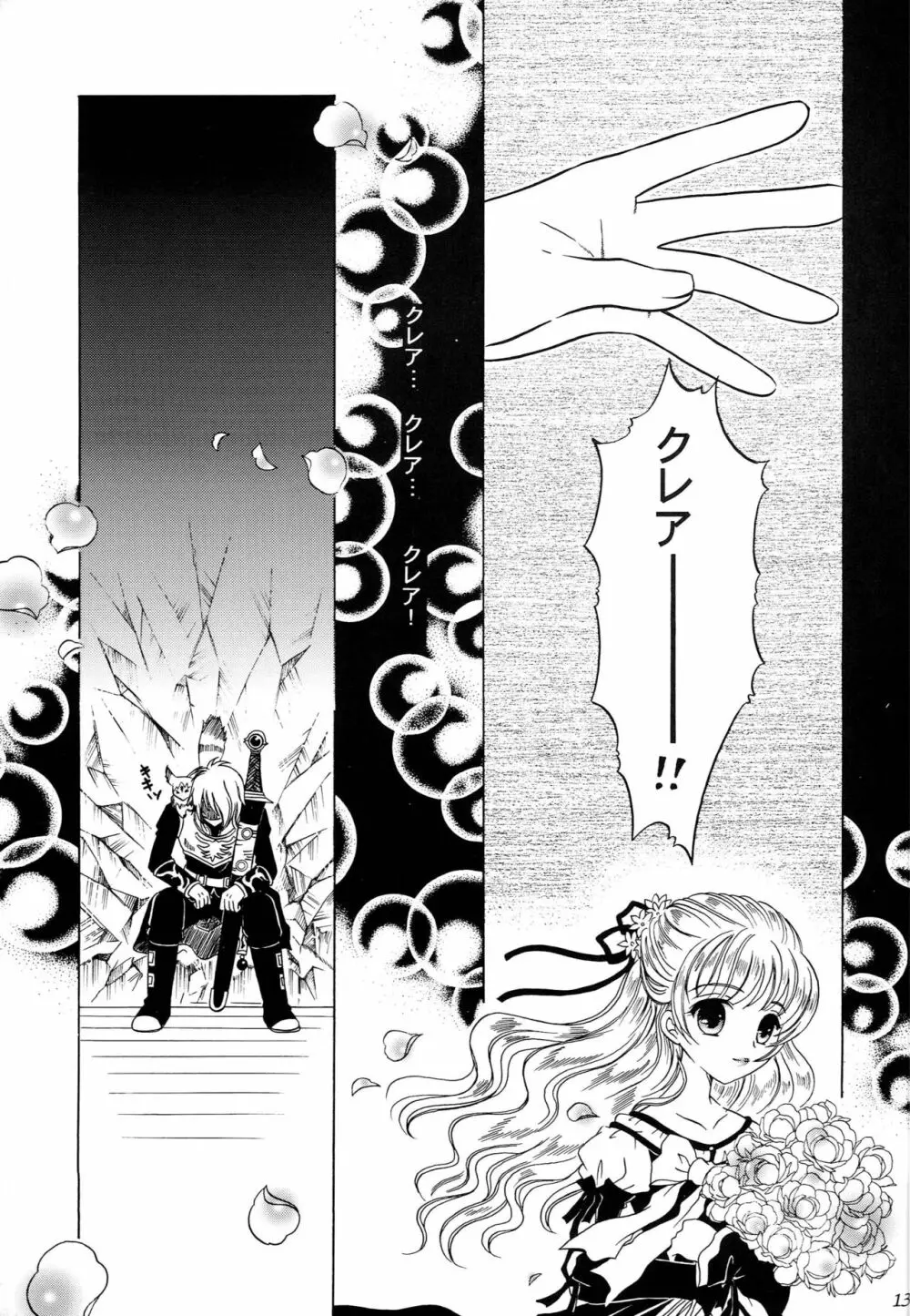 人魚姫 - page14