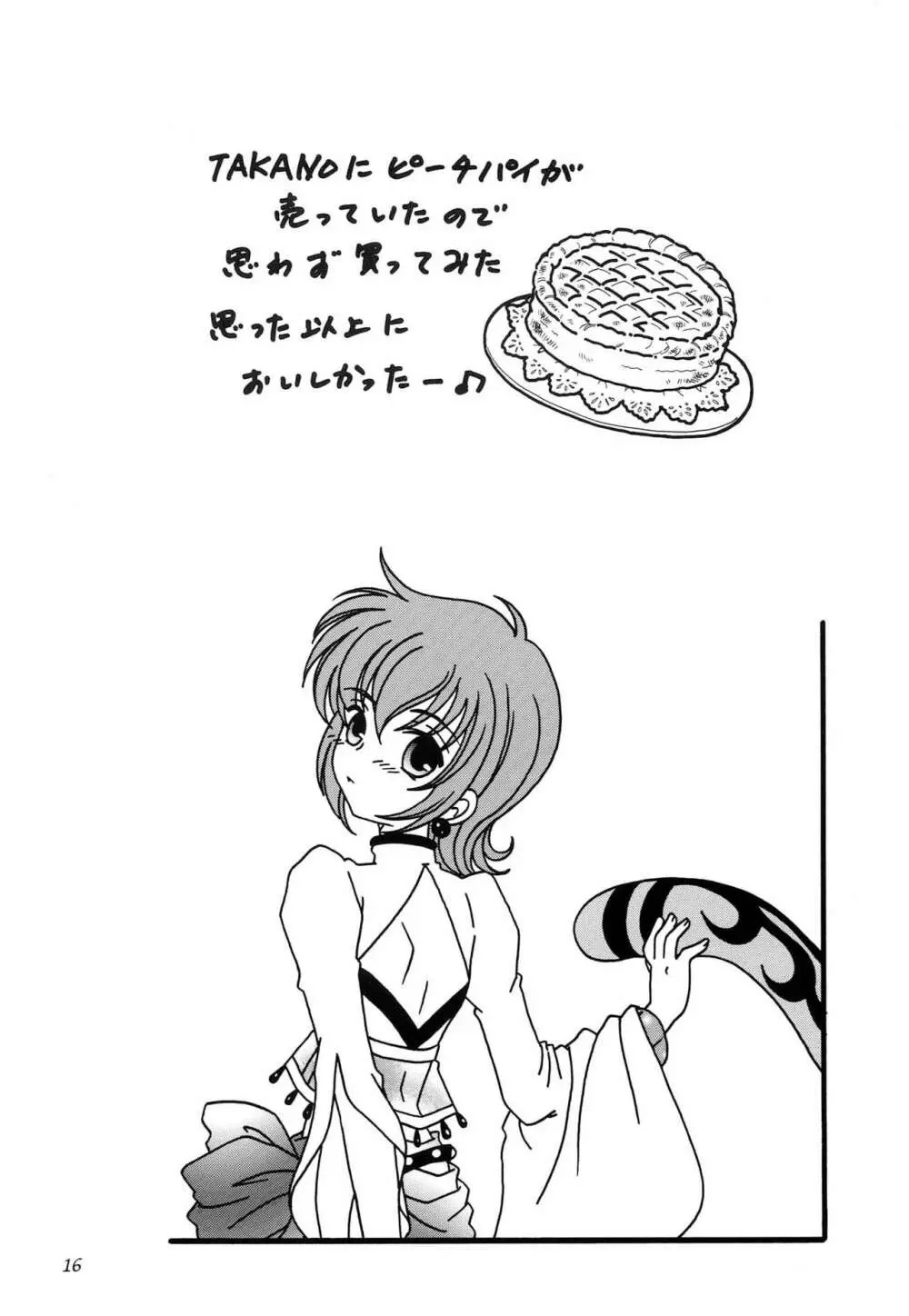 人魚姫 - page17