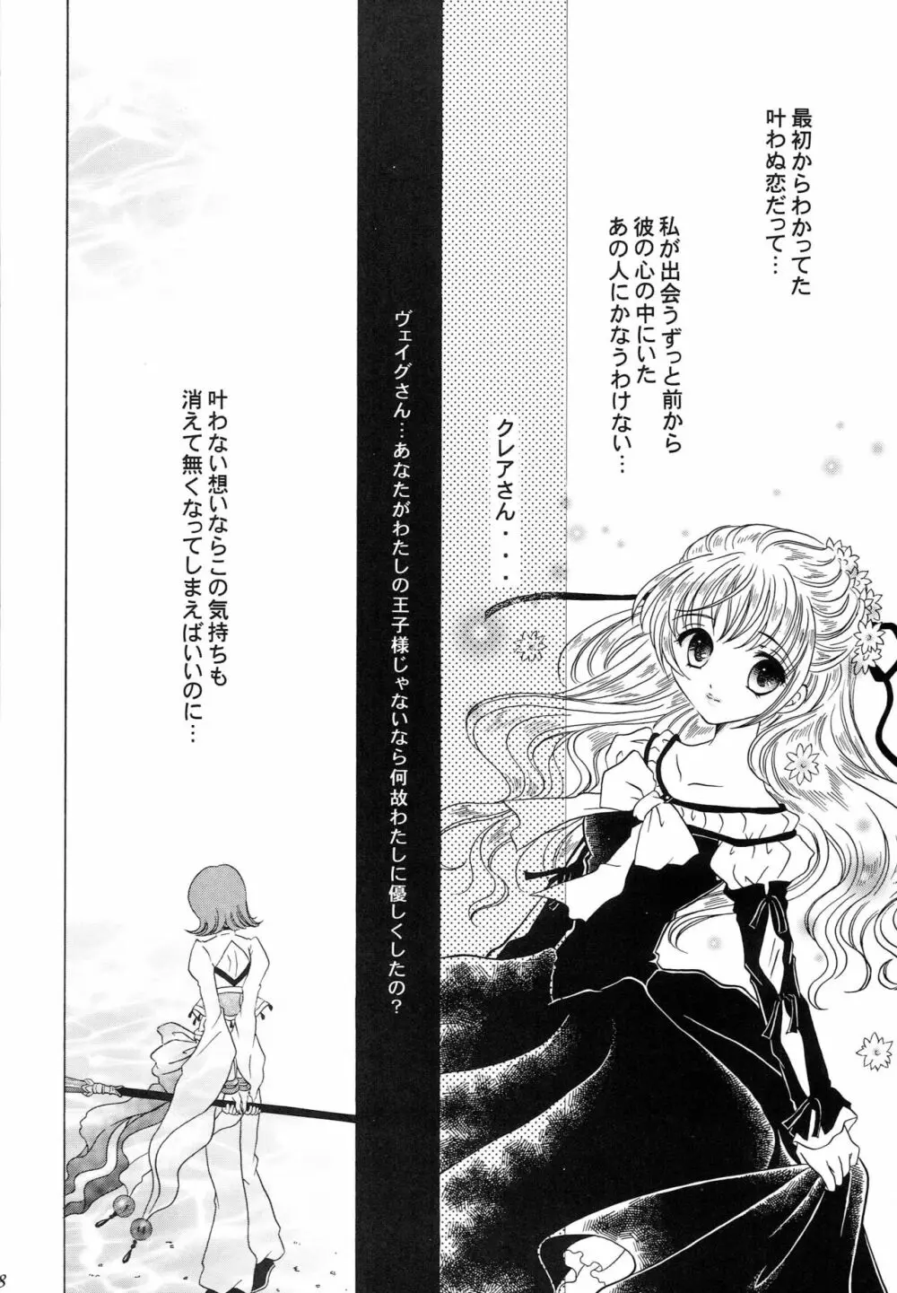 人魚姫 - page19
