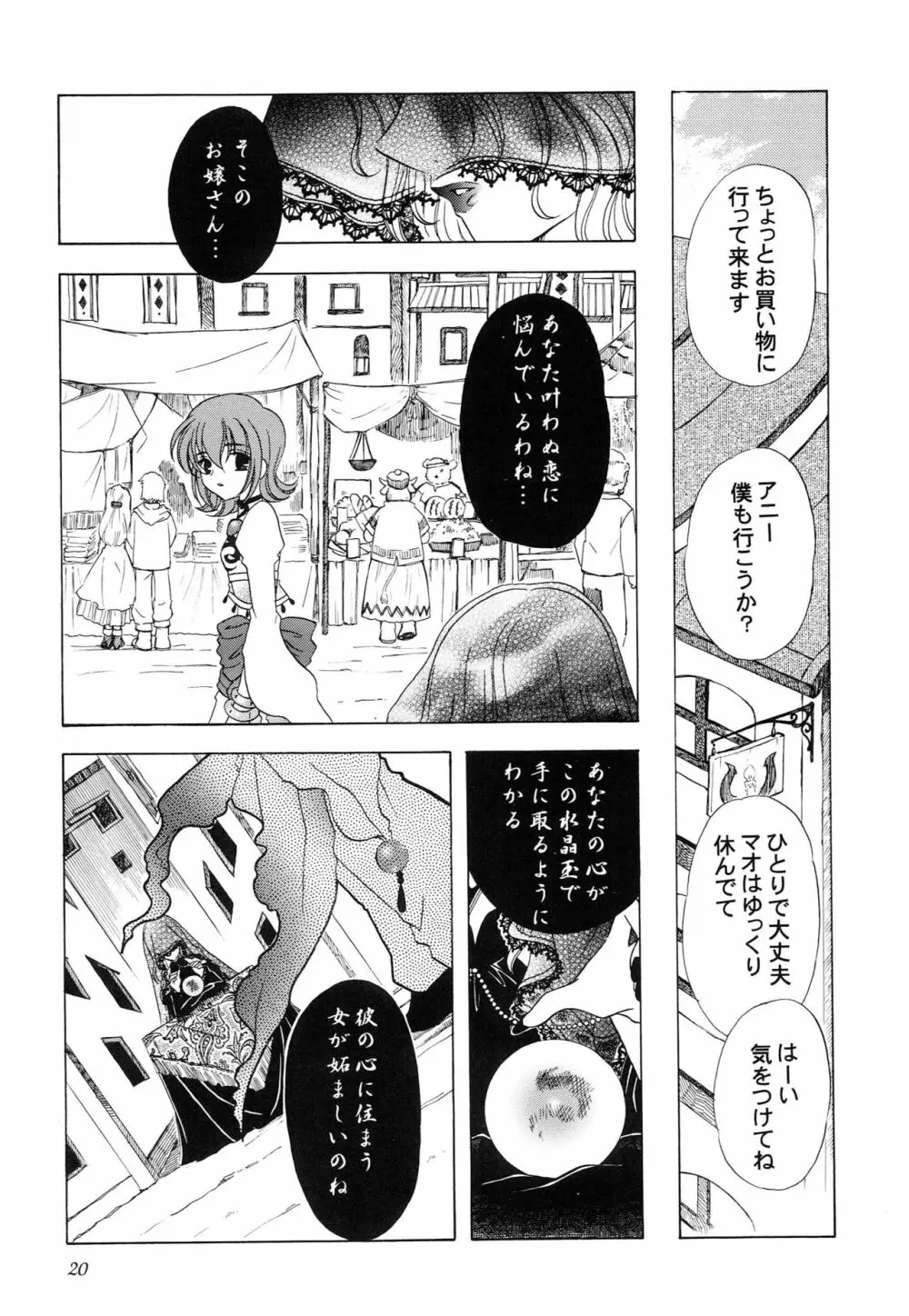 人魚姫 - page21