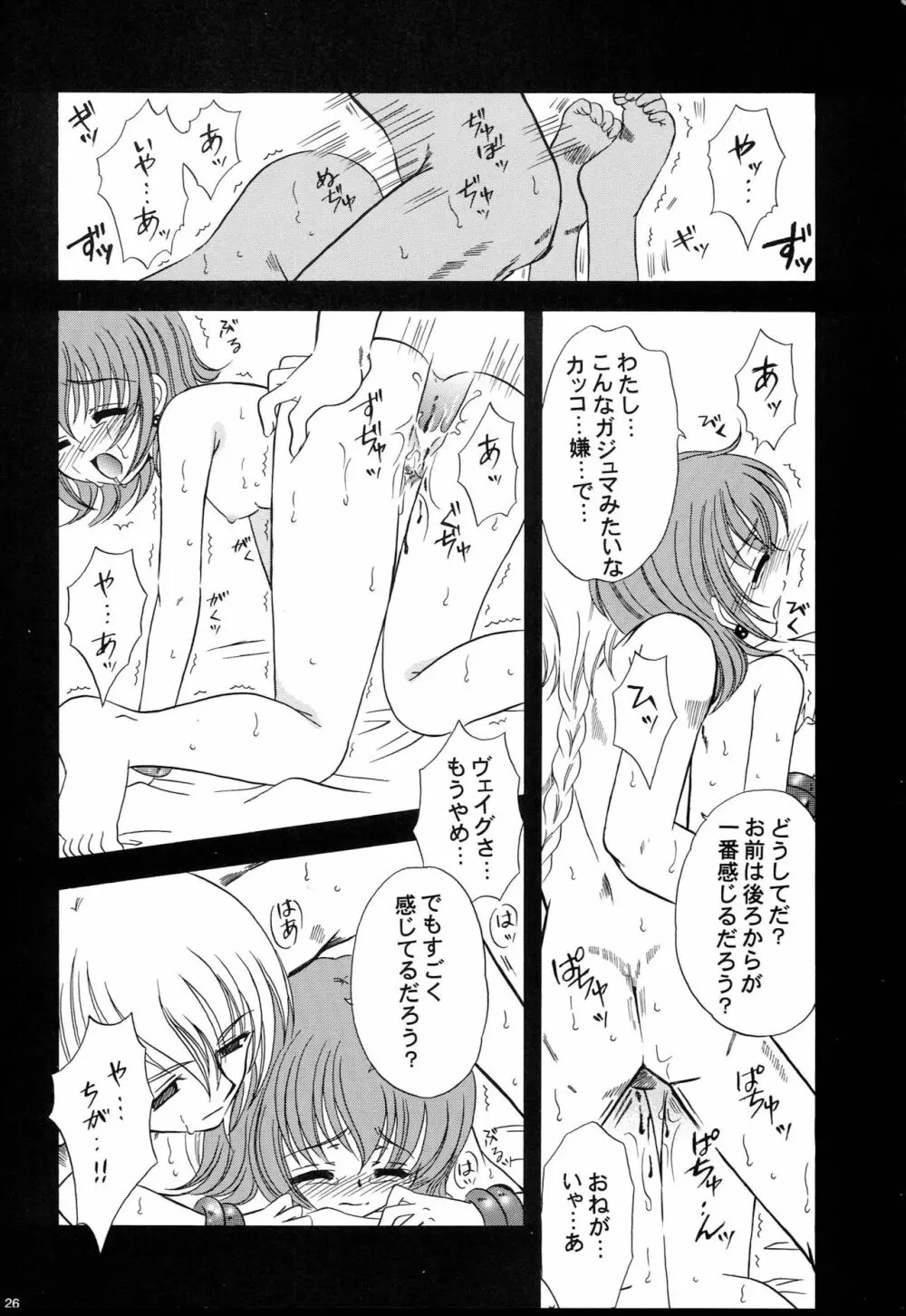 人魚姫 - page27