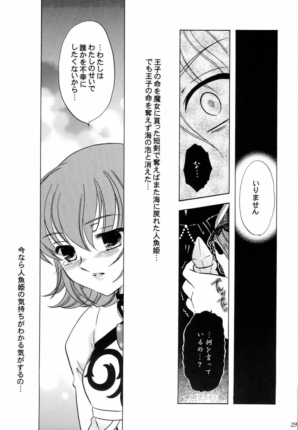 人魚姫 - page30