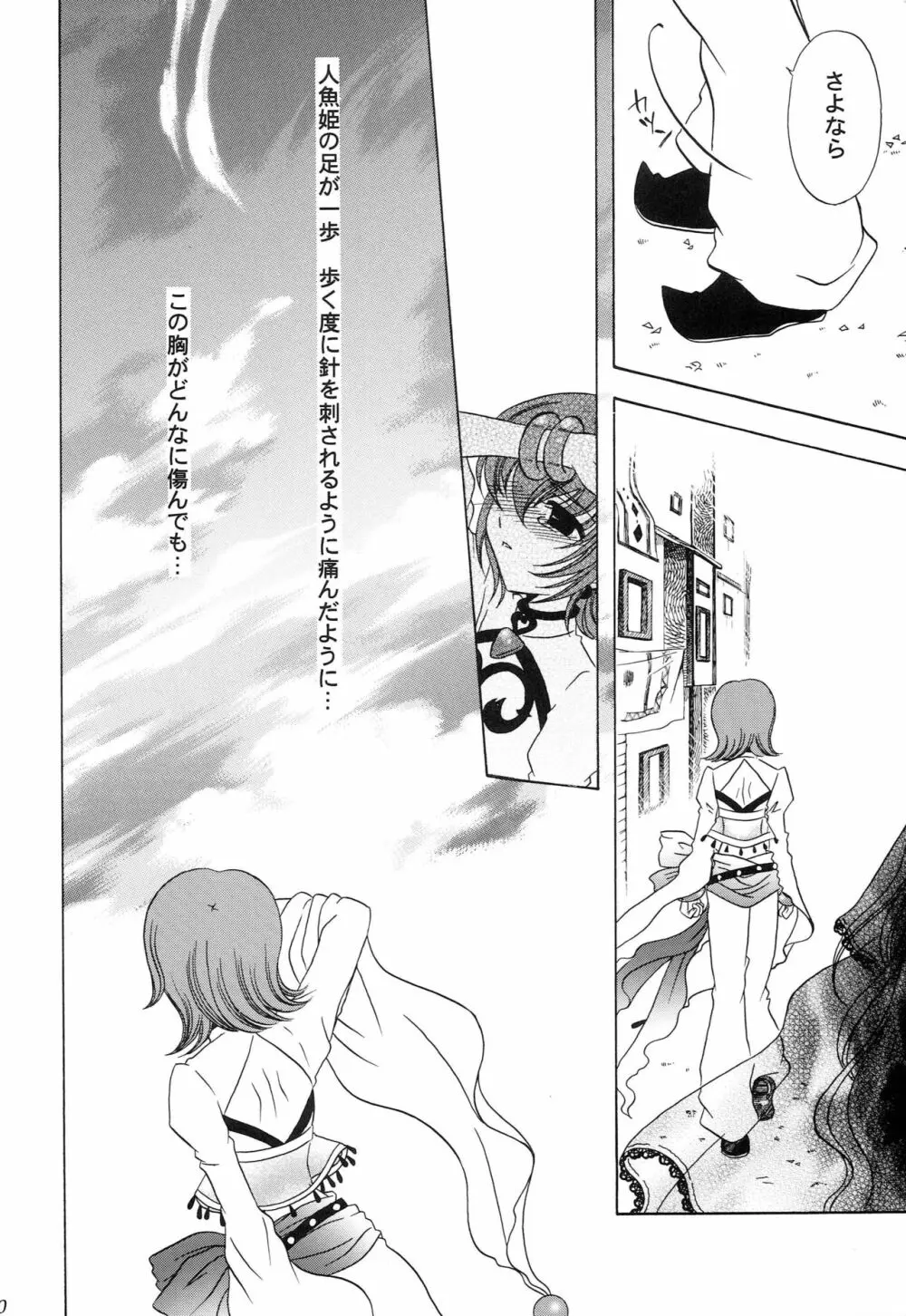 人魚姫 - page31