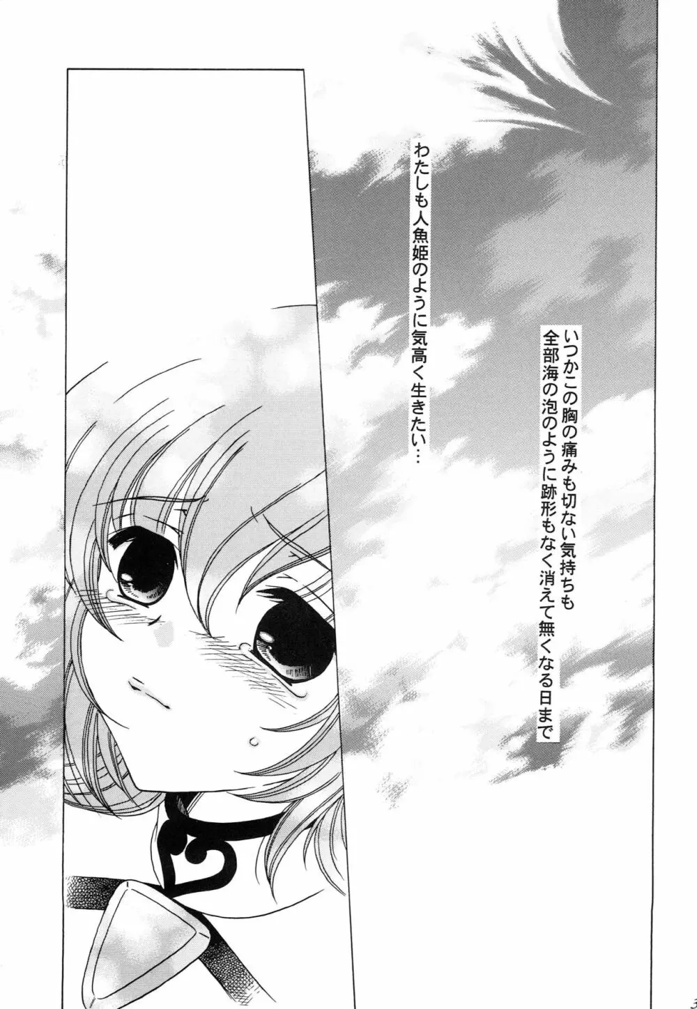 人魚姫 - page32