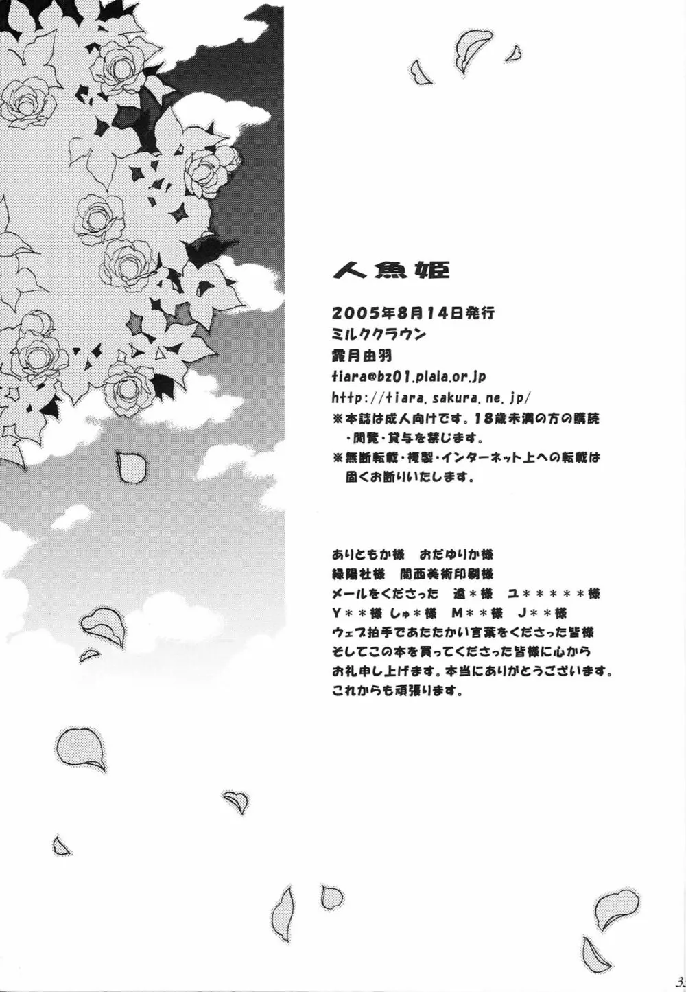 人魚姫 - page34
