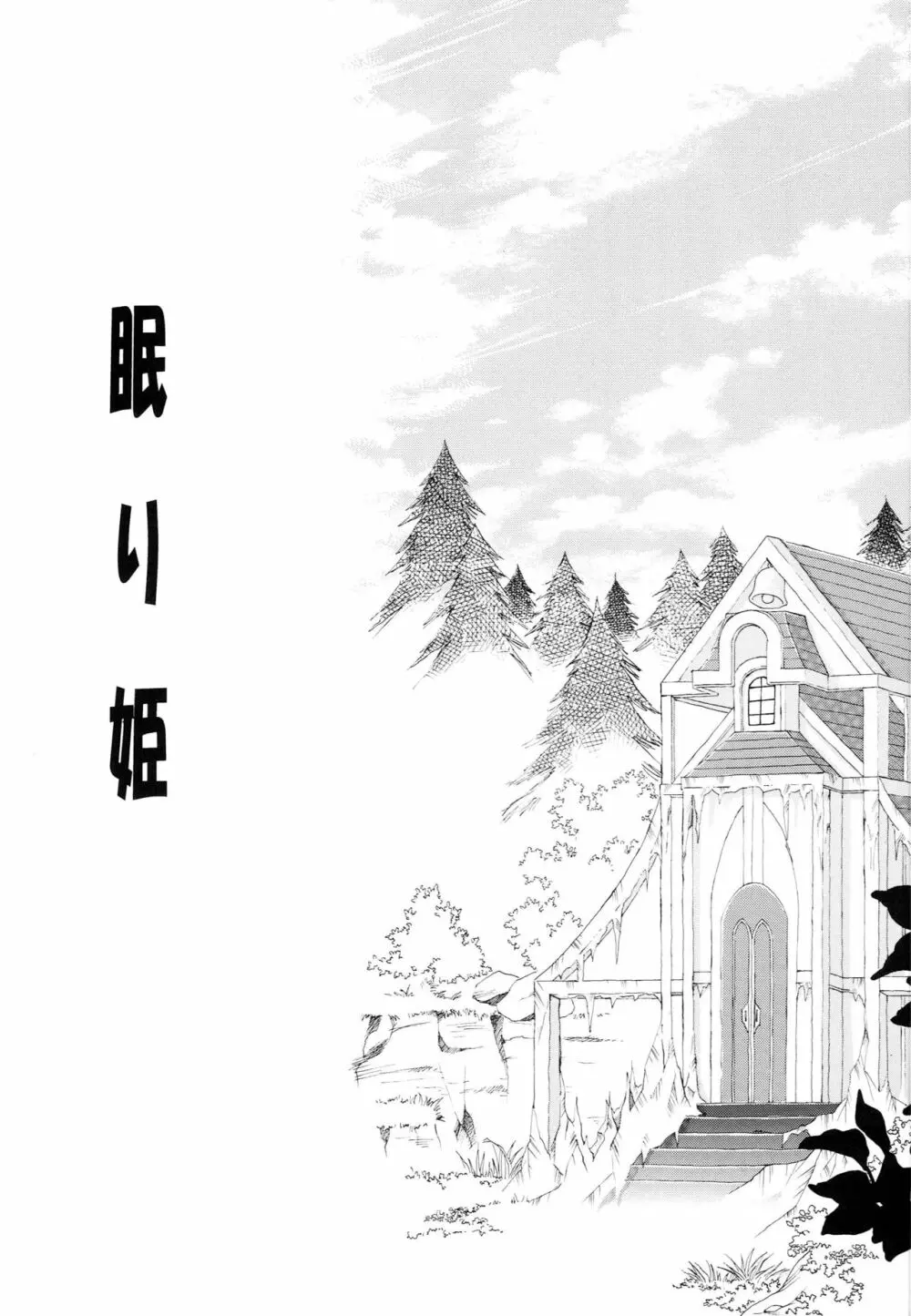 人魚姫 - page8