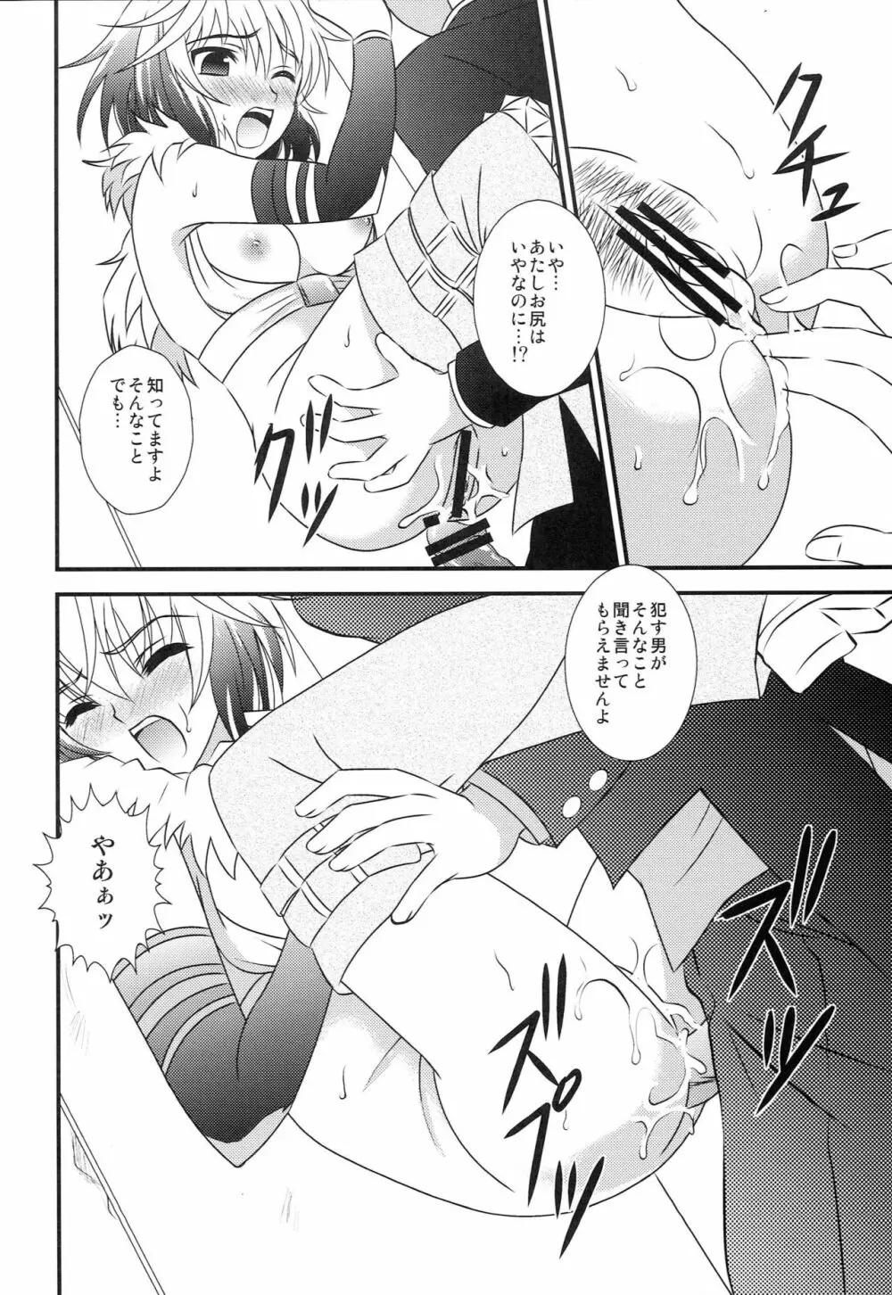 えろすぎますパスカルさん - page15