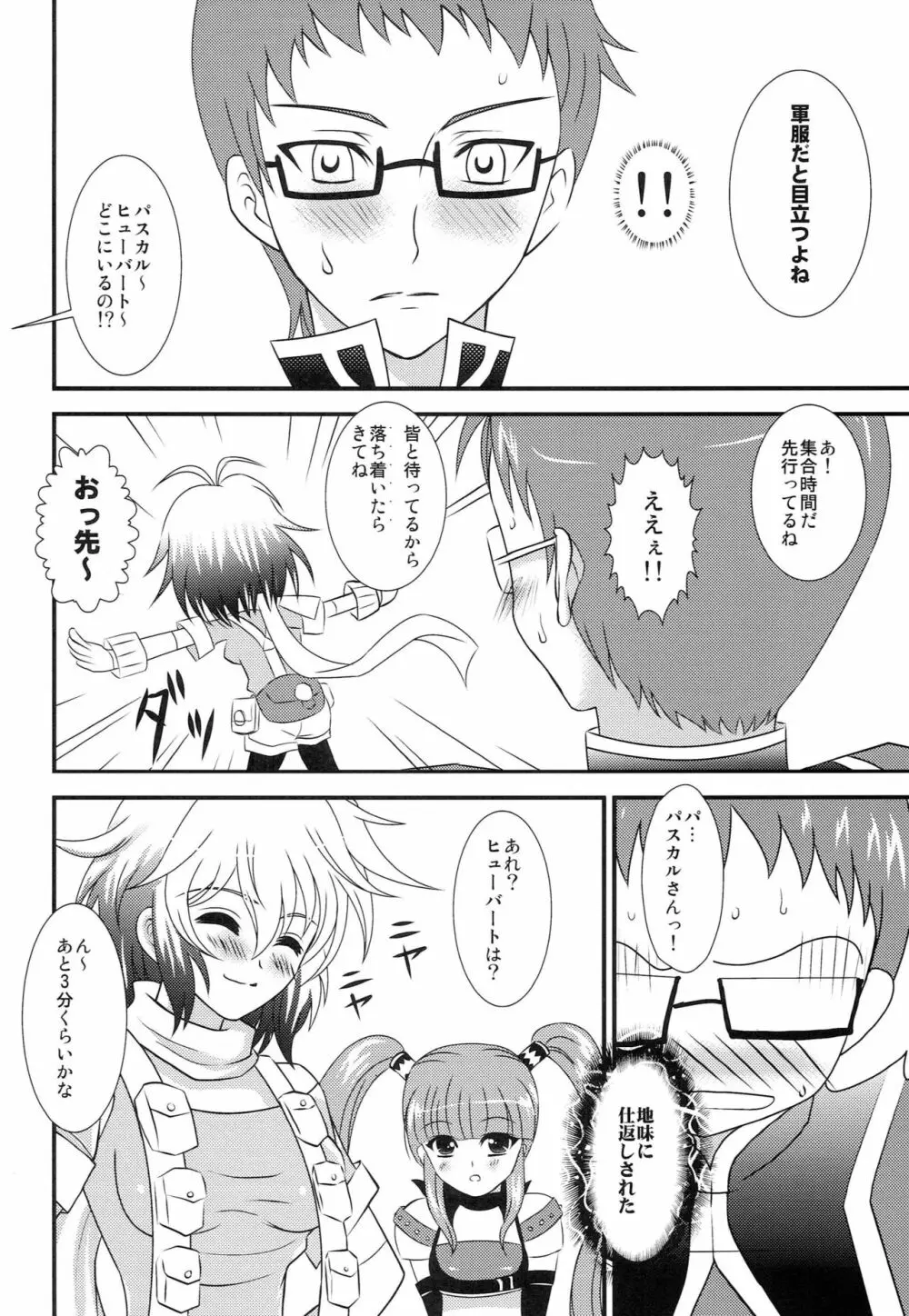 えろすぎますパスカルさん - page21