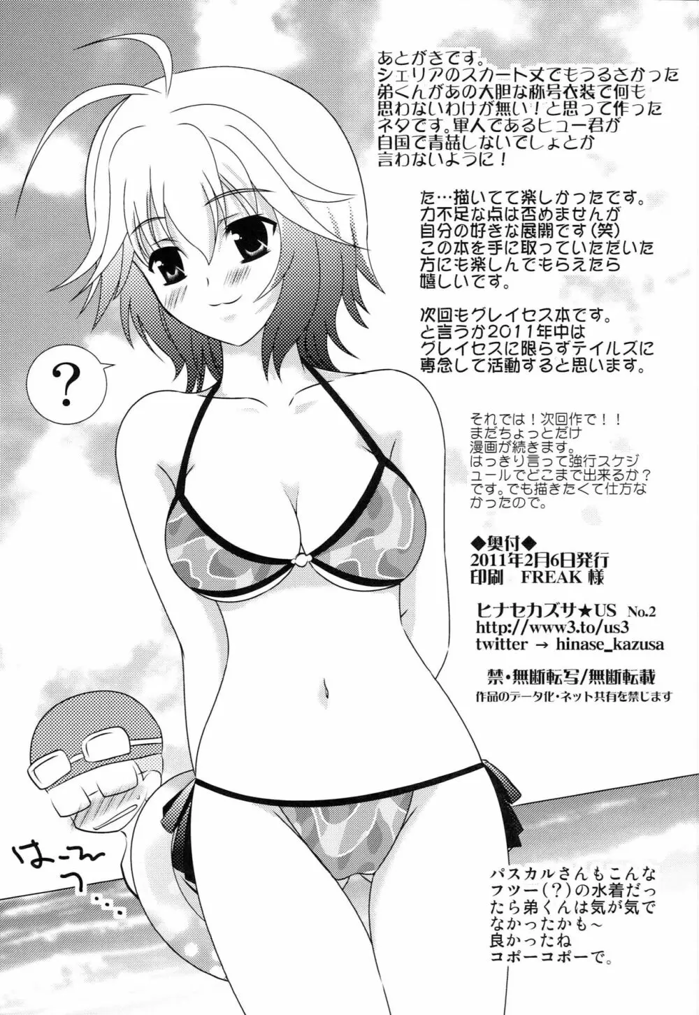 えろすぎますパスカルさん - page22