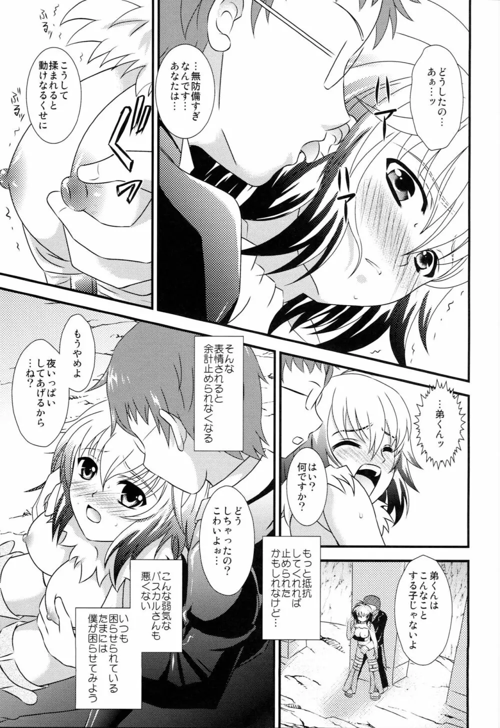 えろすぎますパスカルさん - page8