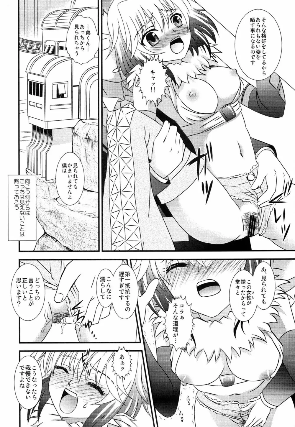 えろすぎますパスカルさん - page9