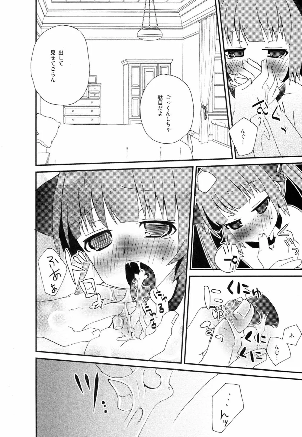 正しいにゃんこの躾け方 - page13