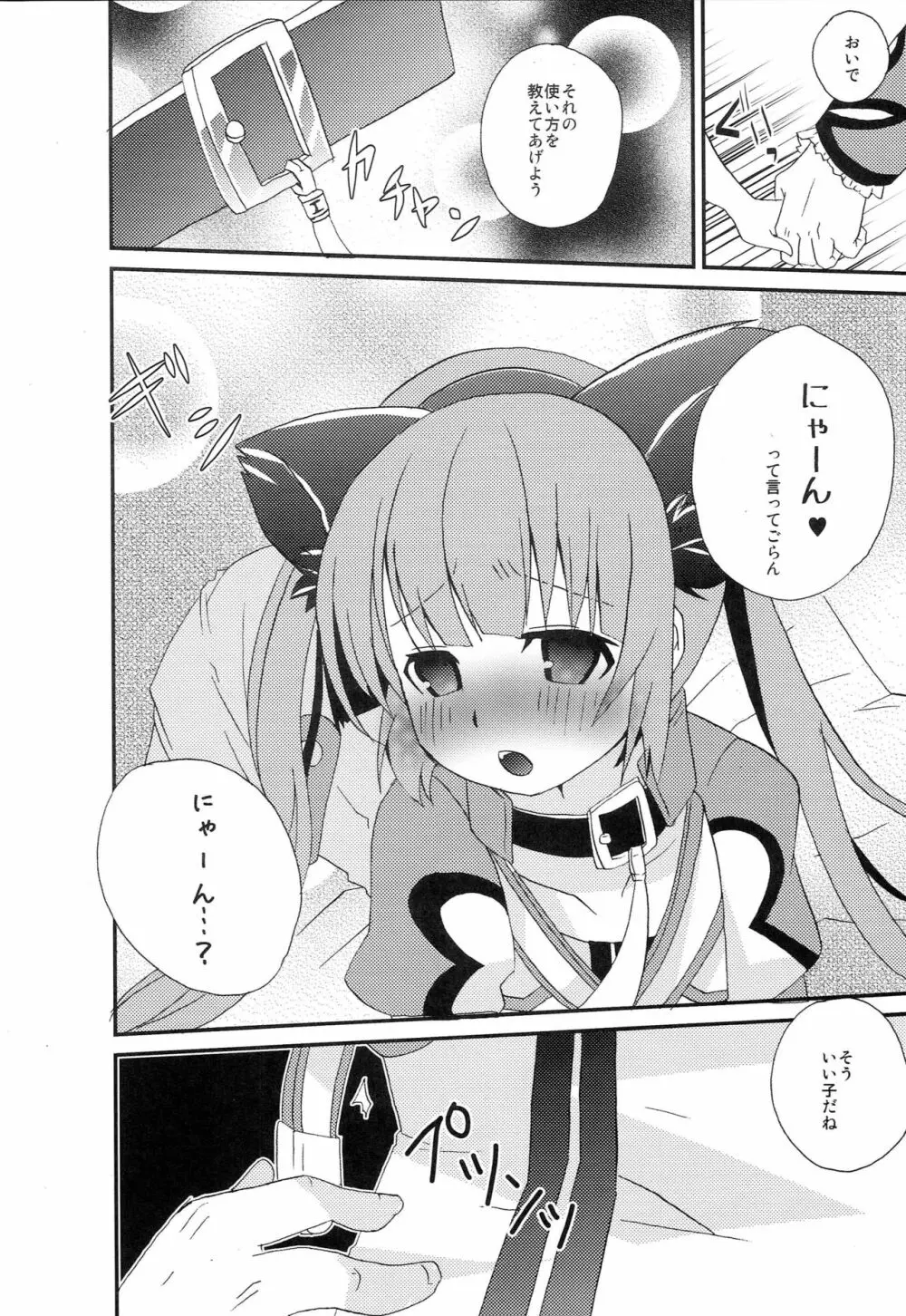 正しいにゃんこの躾け方 - page7