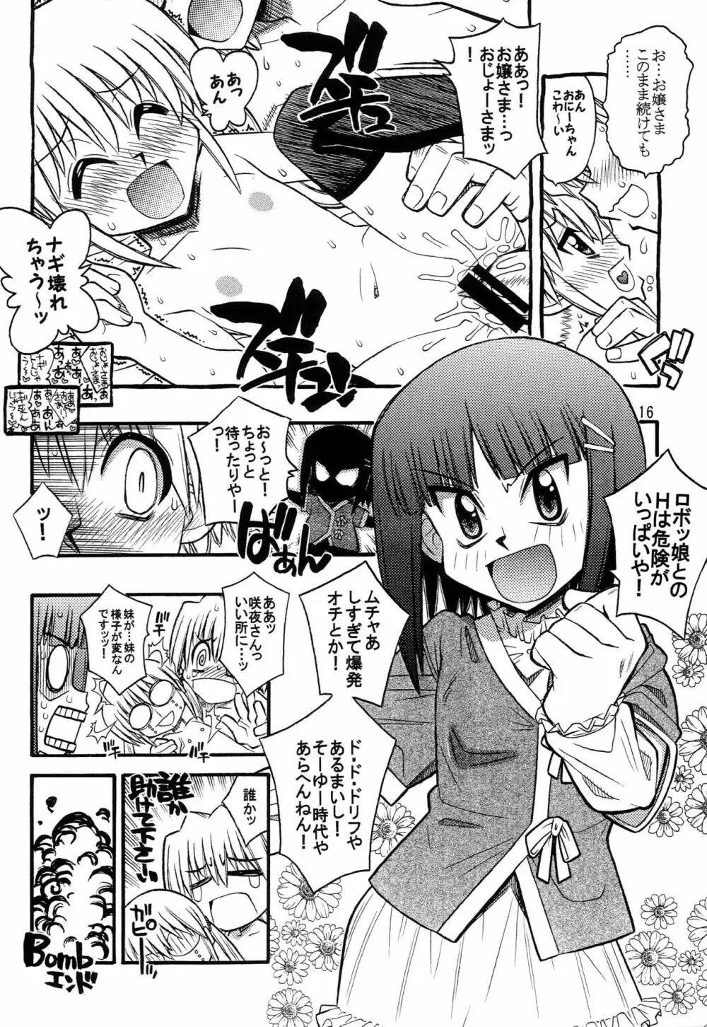 ハヤッテらすと! - page15