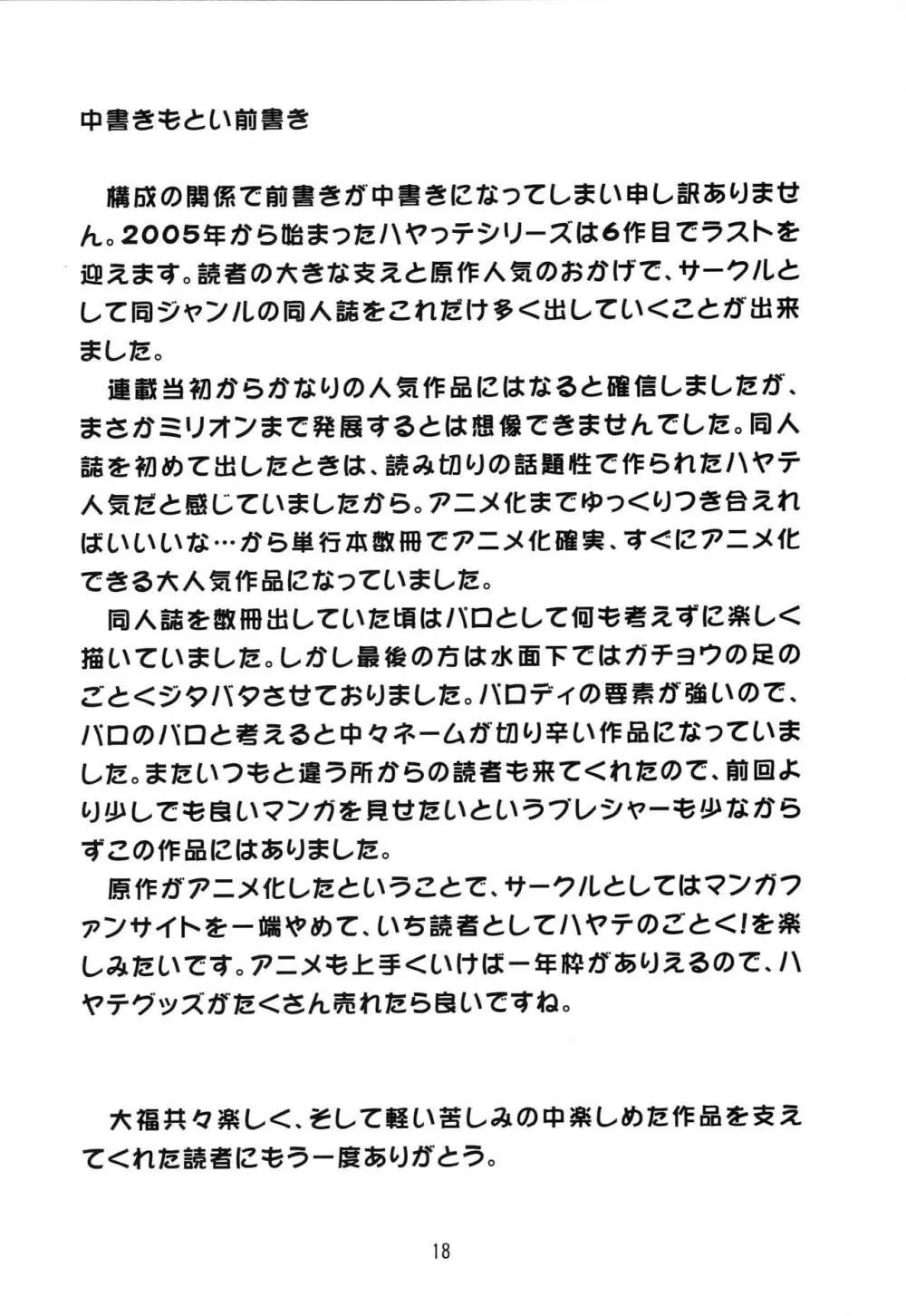 ハヤッテらすと! - page17