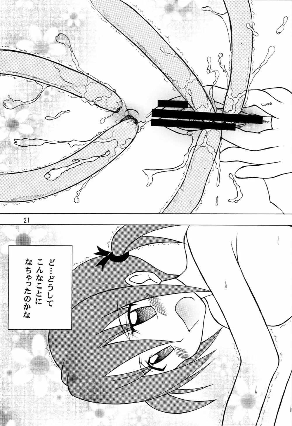 ハヤッテらすと! - page20