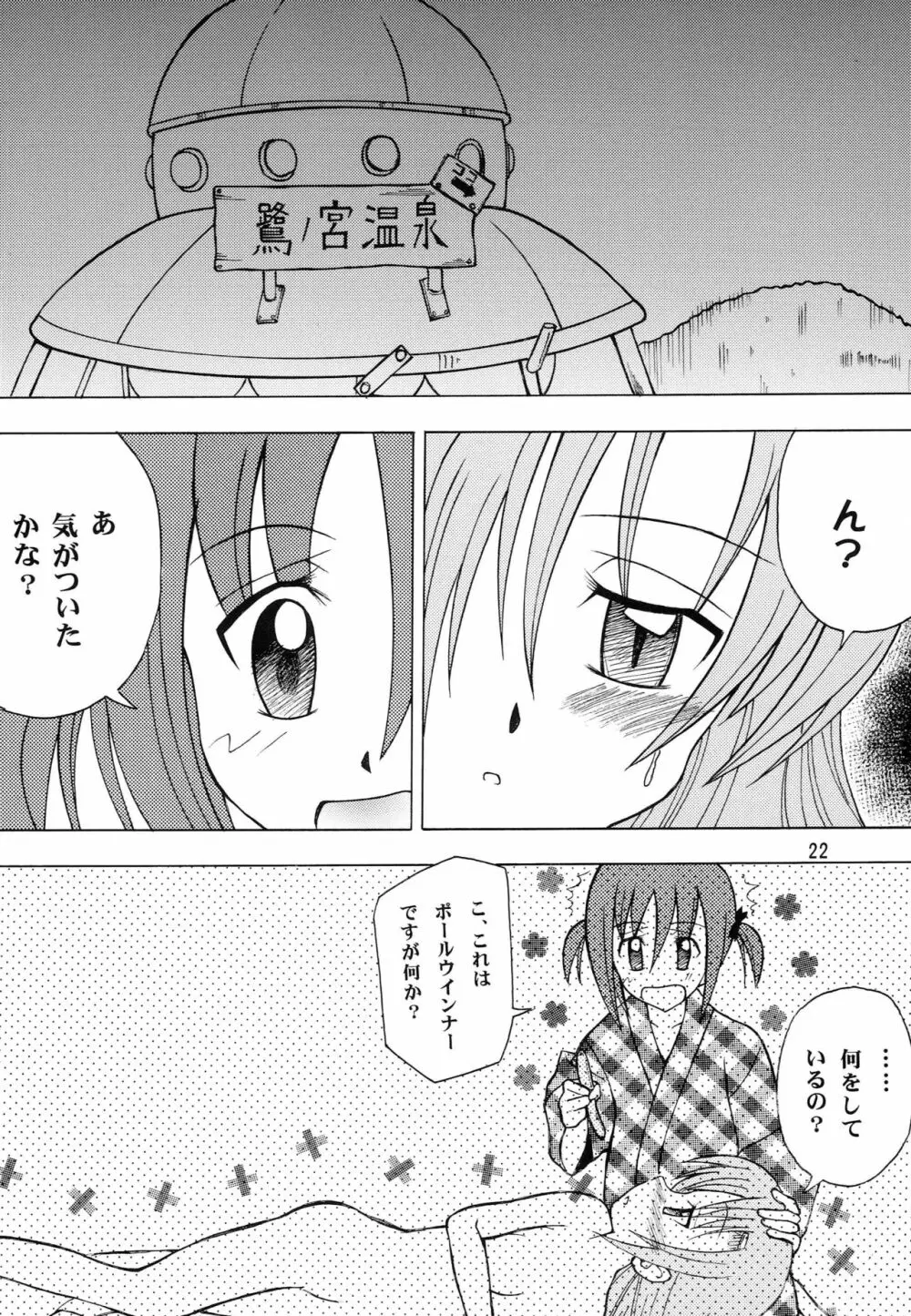 ハヤッテらすと! - page21