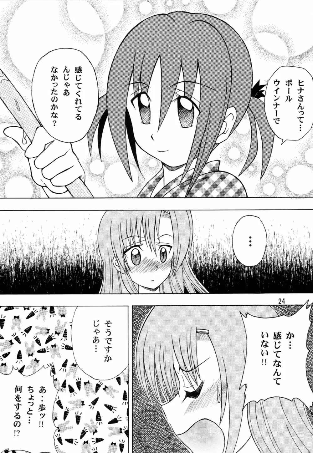 ハヤッテらすと! - page23