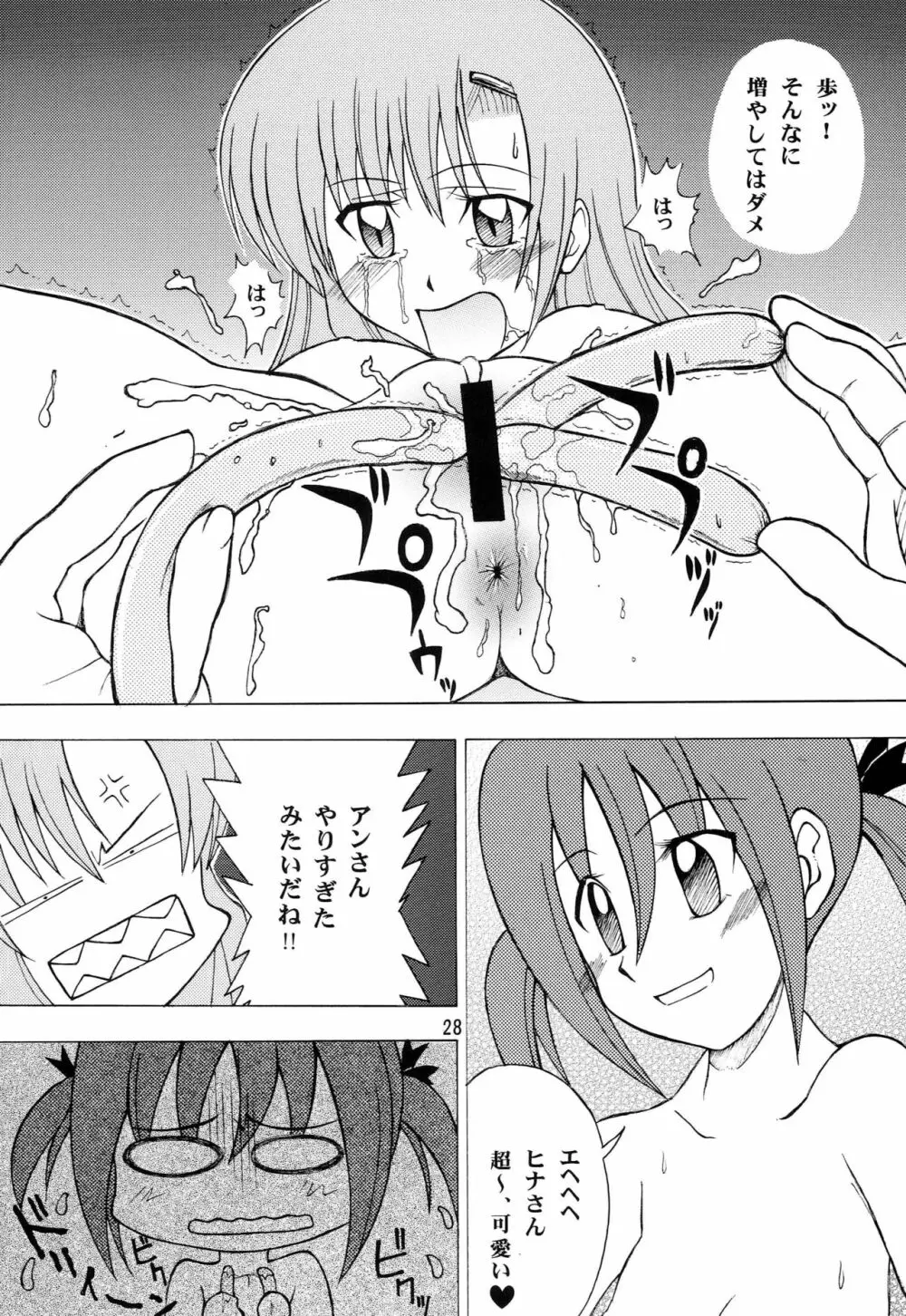 ハヤッテらすと! - page27