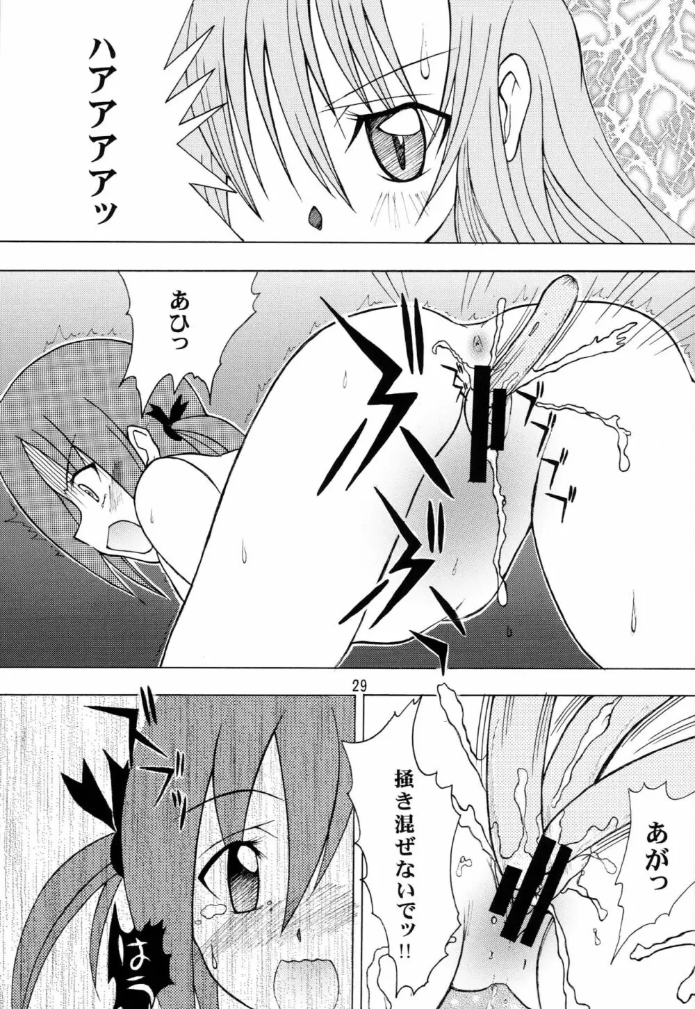 ハヤッテらすと! - page28