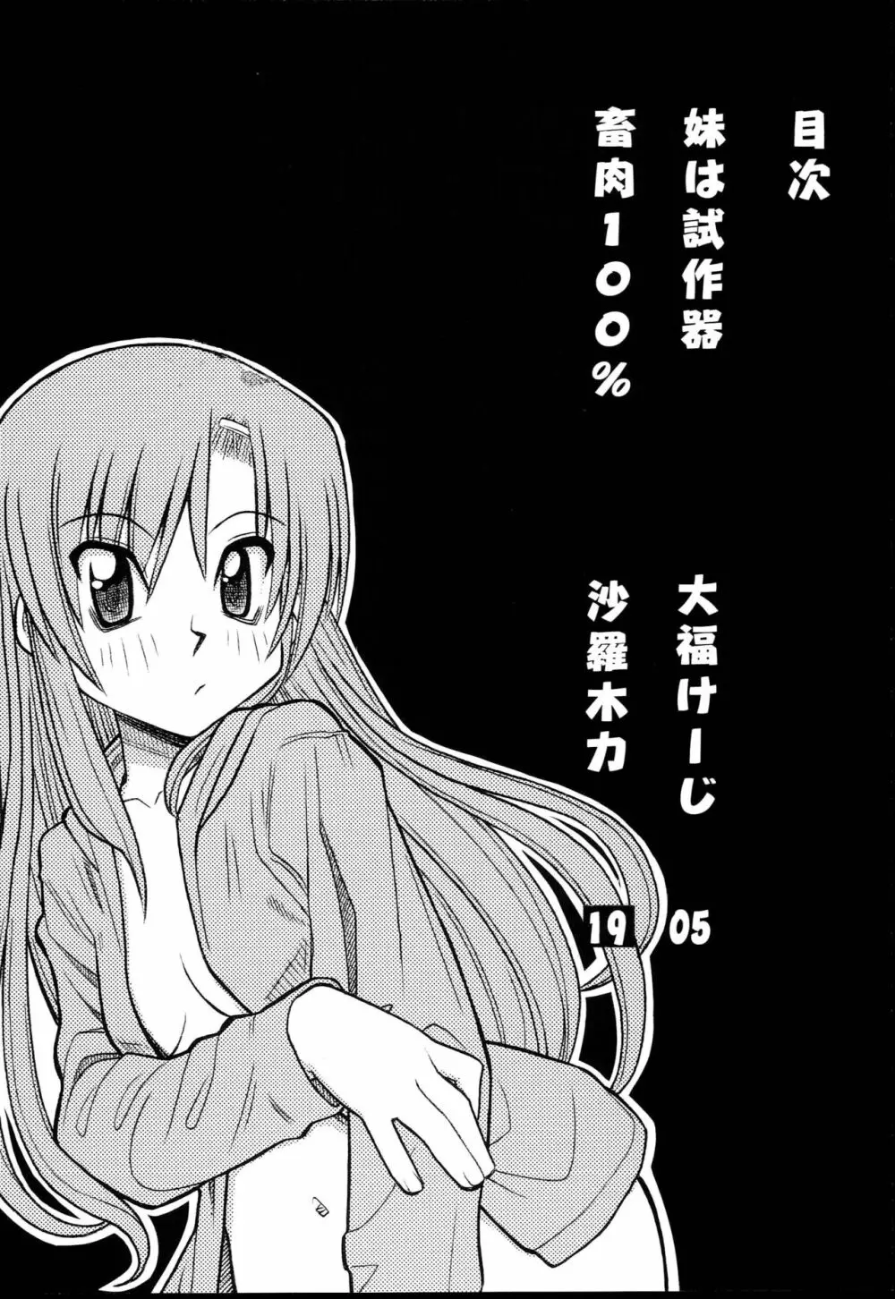ハヤッテらすと! - page3