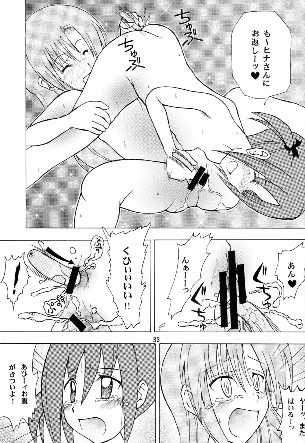 ハヤッテらすと! - page32