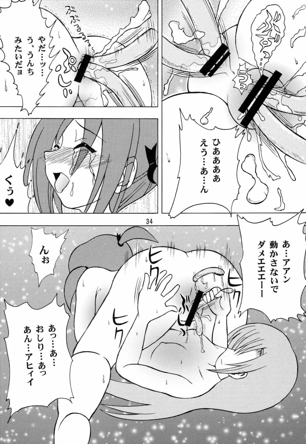 ハヤッテらすと! - page33