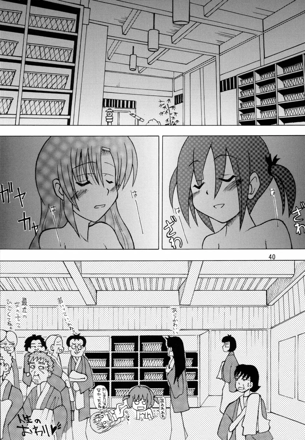 ハヤッテらすと! - page39