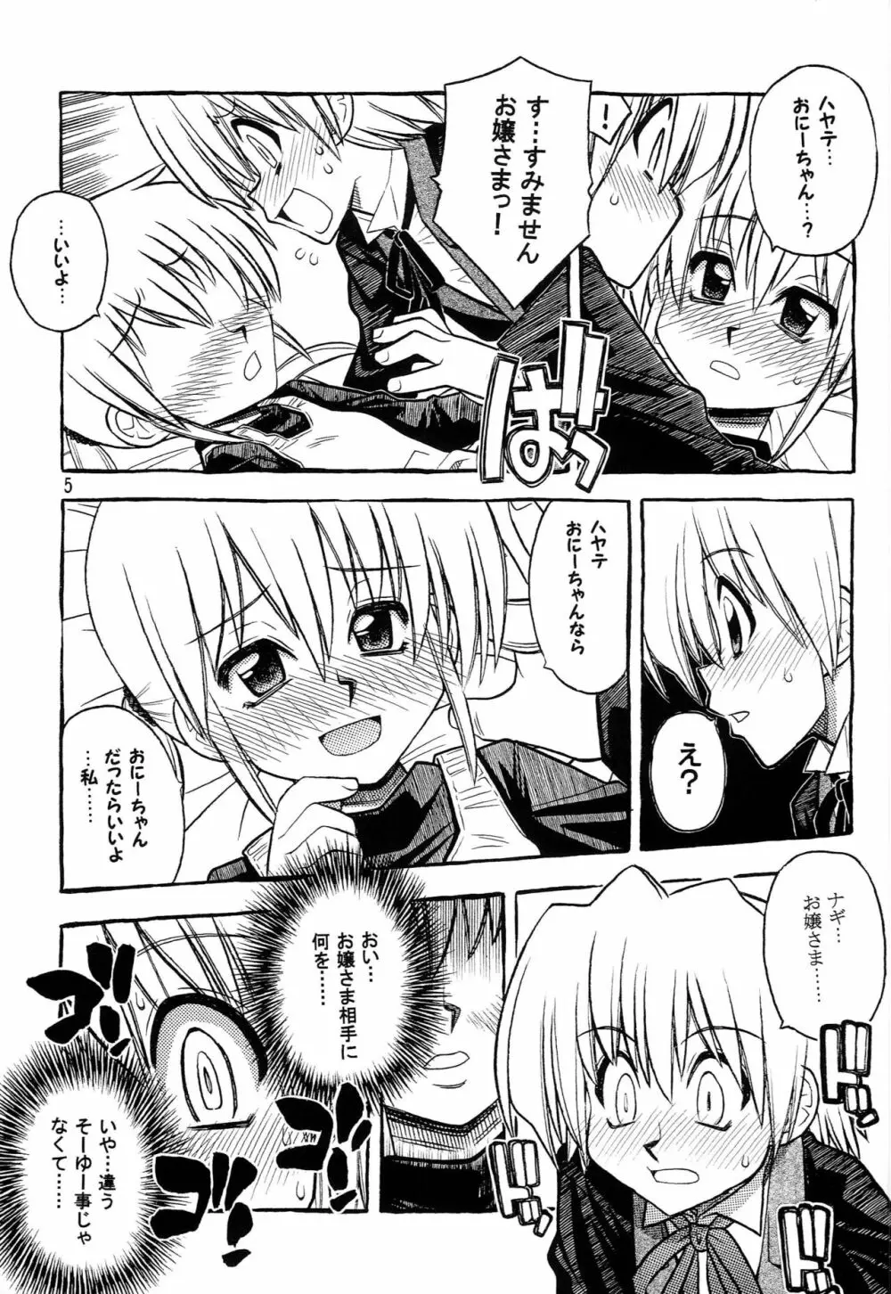 ハヤッテらすと! - page4