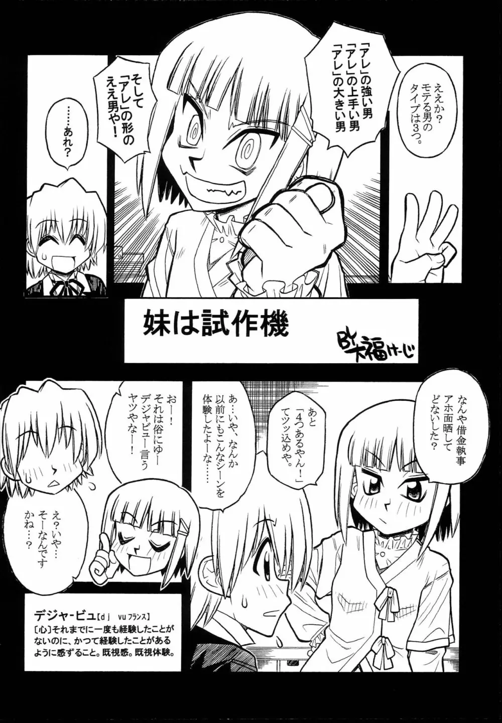 ハヤッテらすと! - page5