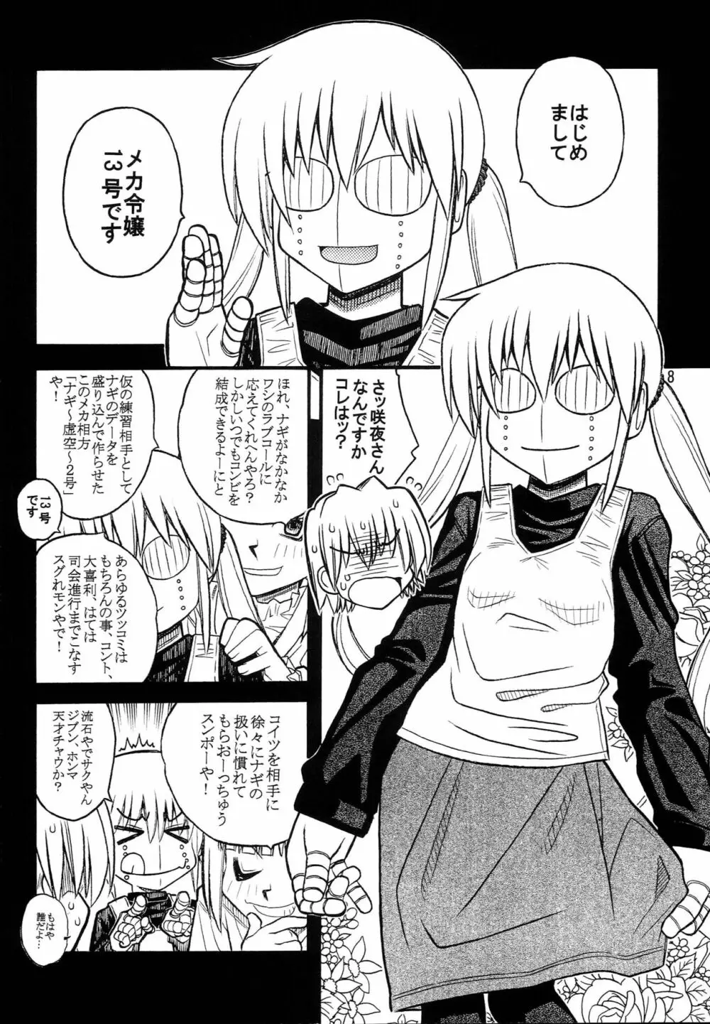 ハヤッテらすと! - page7