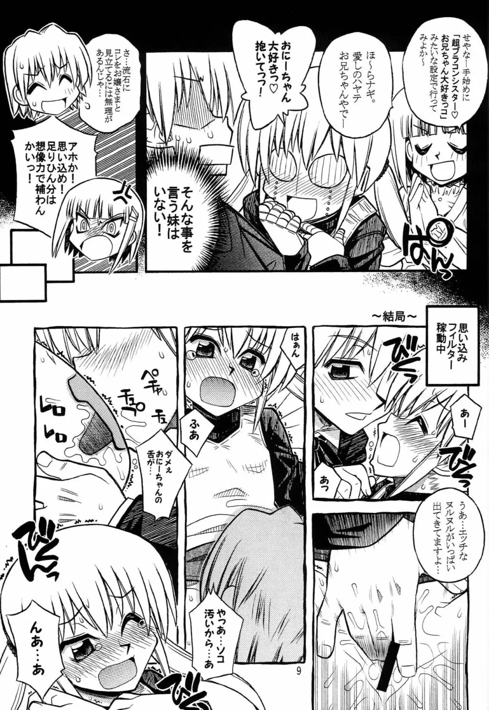 ハヤッテらすと! - page8