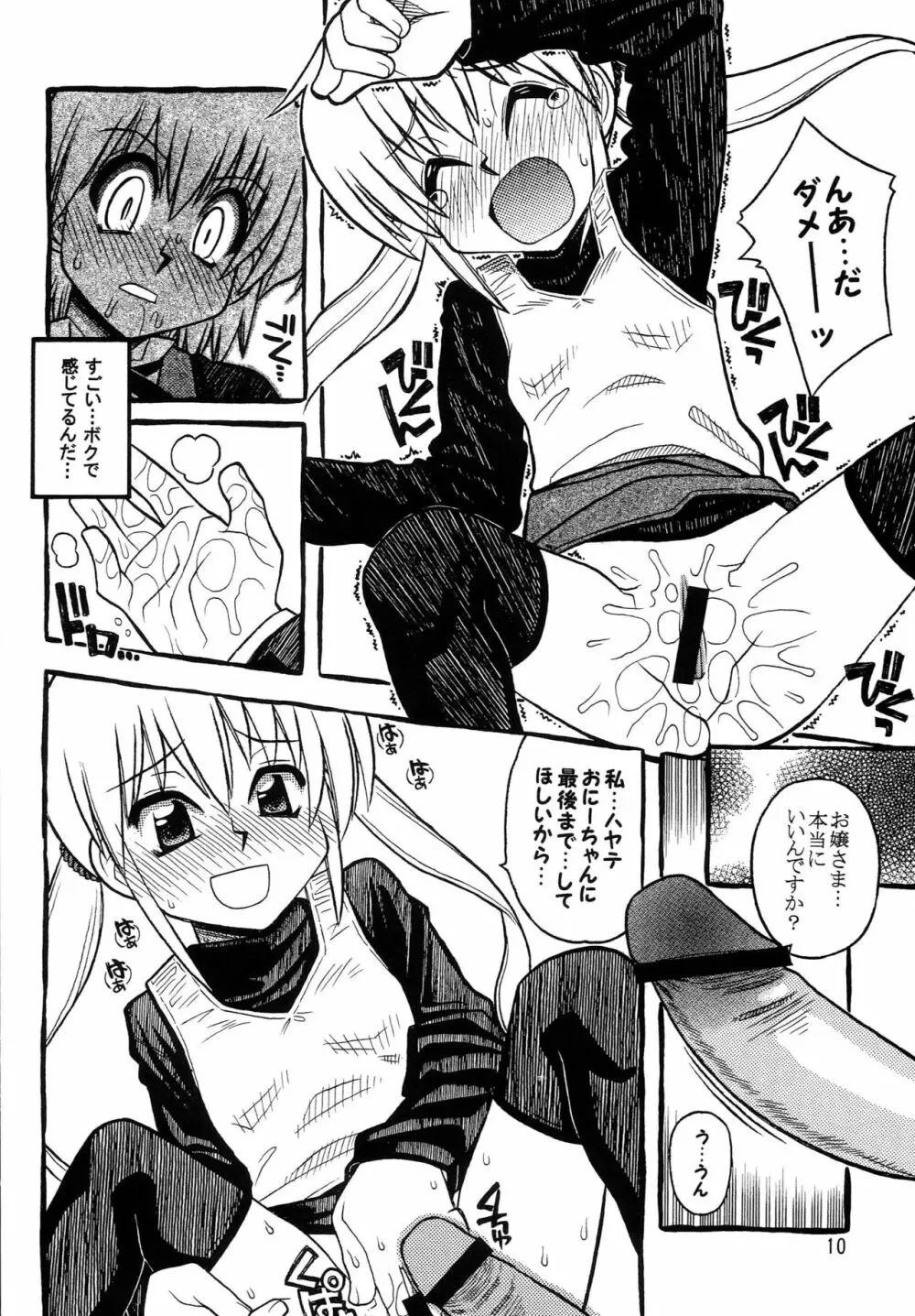 ハヤッテらすと! - page9