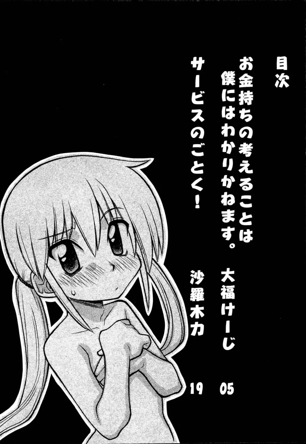 ハヤっテアニメ! - page3