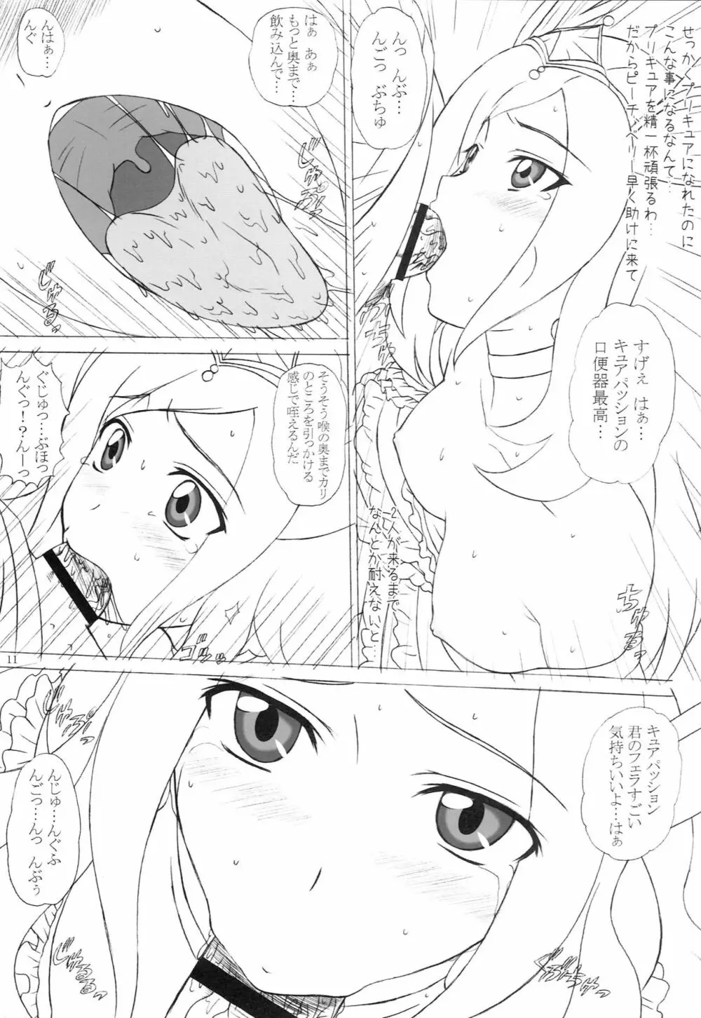 白濁フルーツ パイン&パッション - page10