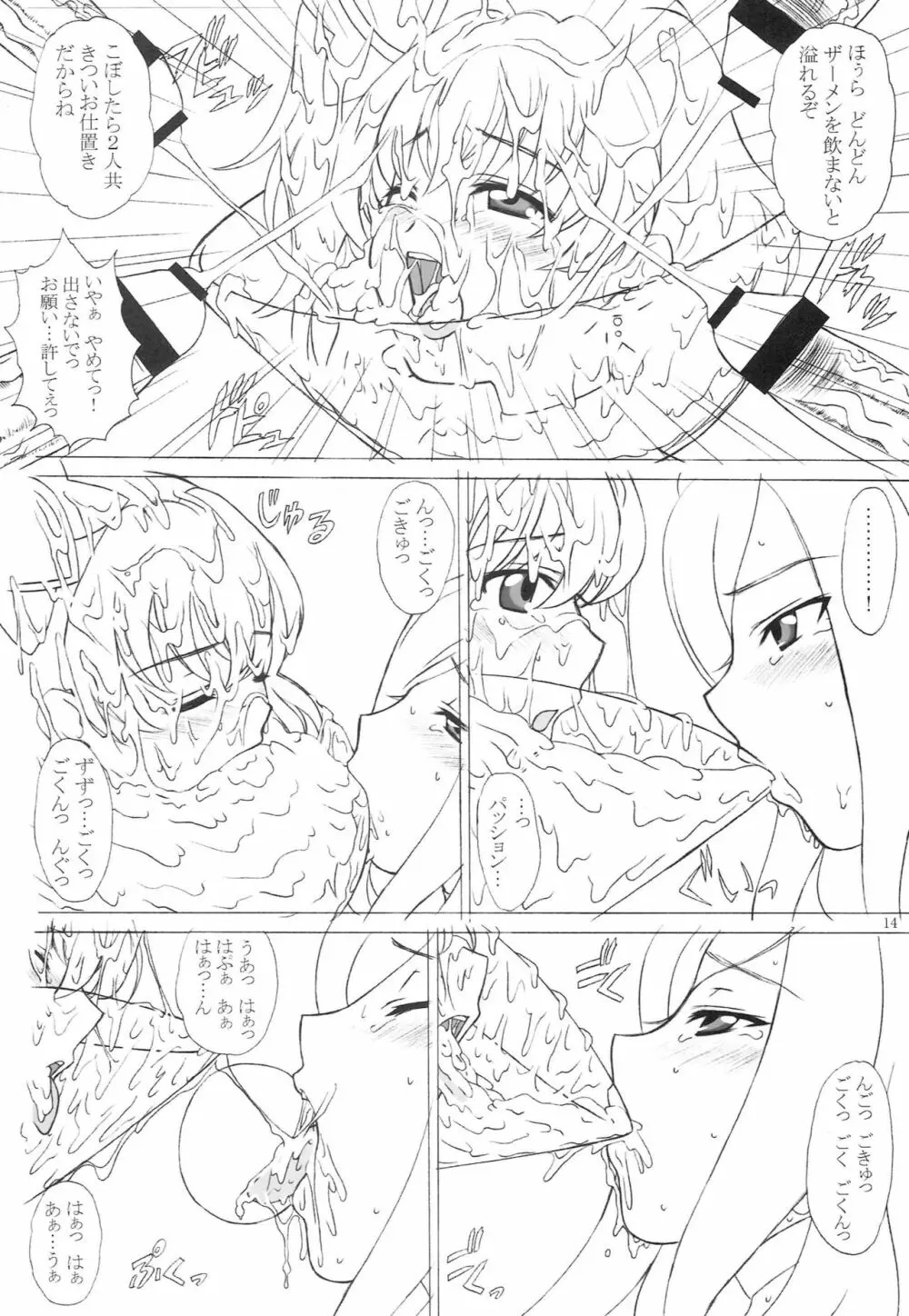 白濁フルーツ パイン&パッション - page13