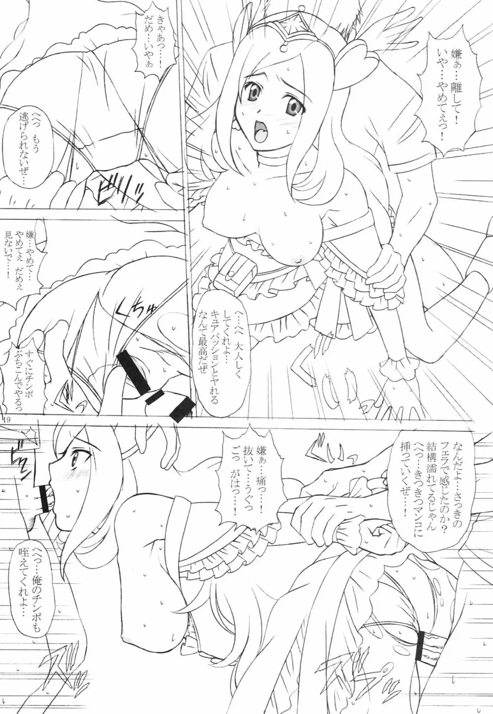 白濁フルーツ パイン&パッション - page18