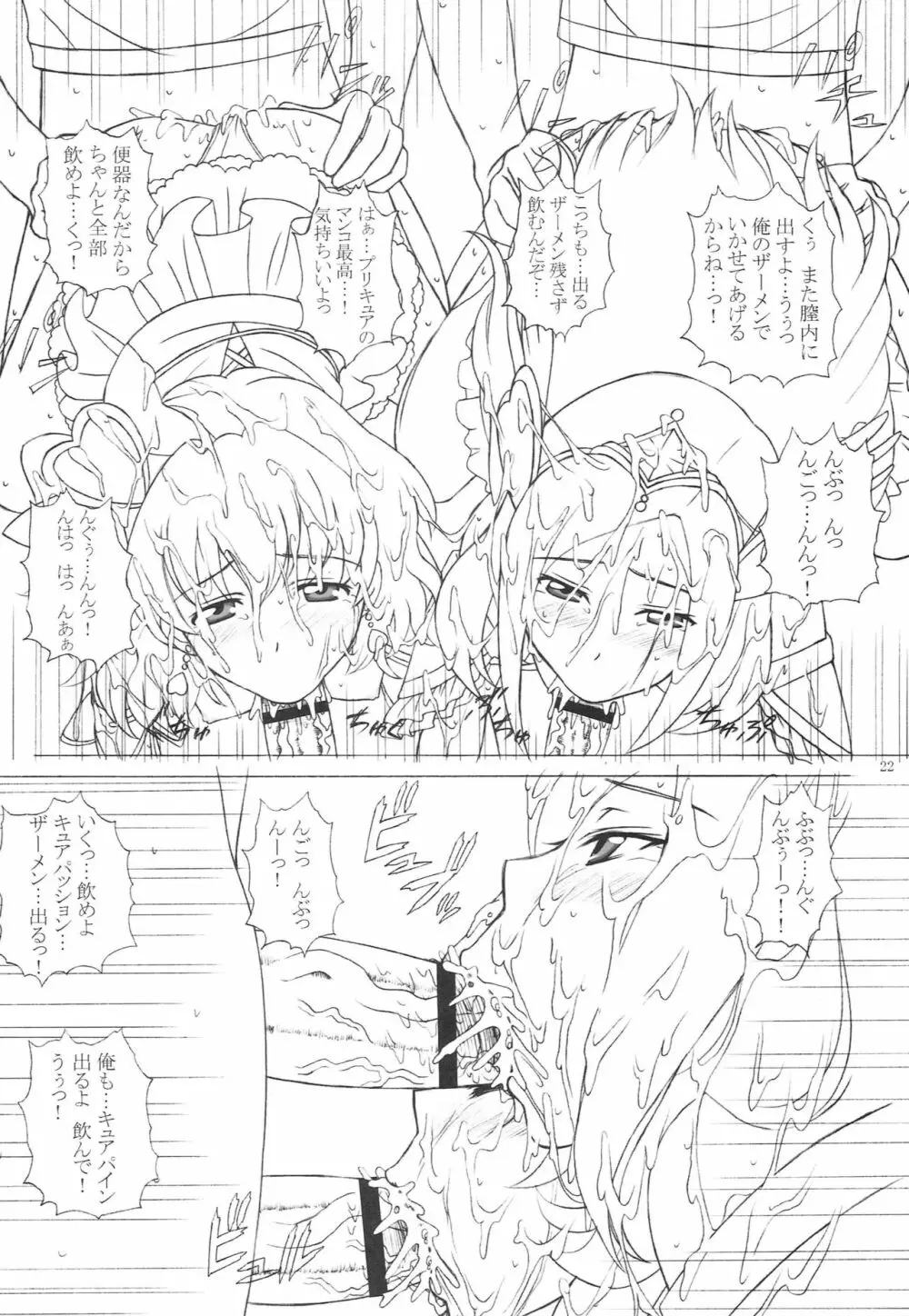 白濁フルーツ パイン&パッション - page21