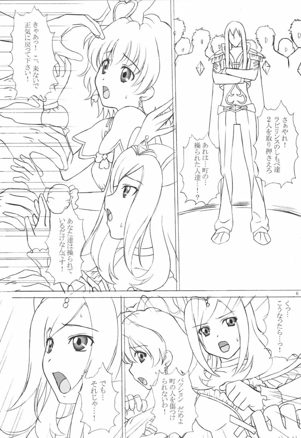 白濁フルーツ パイン&パッション - page5